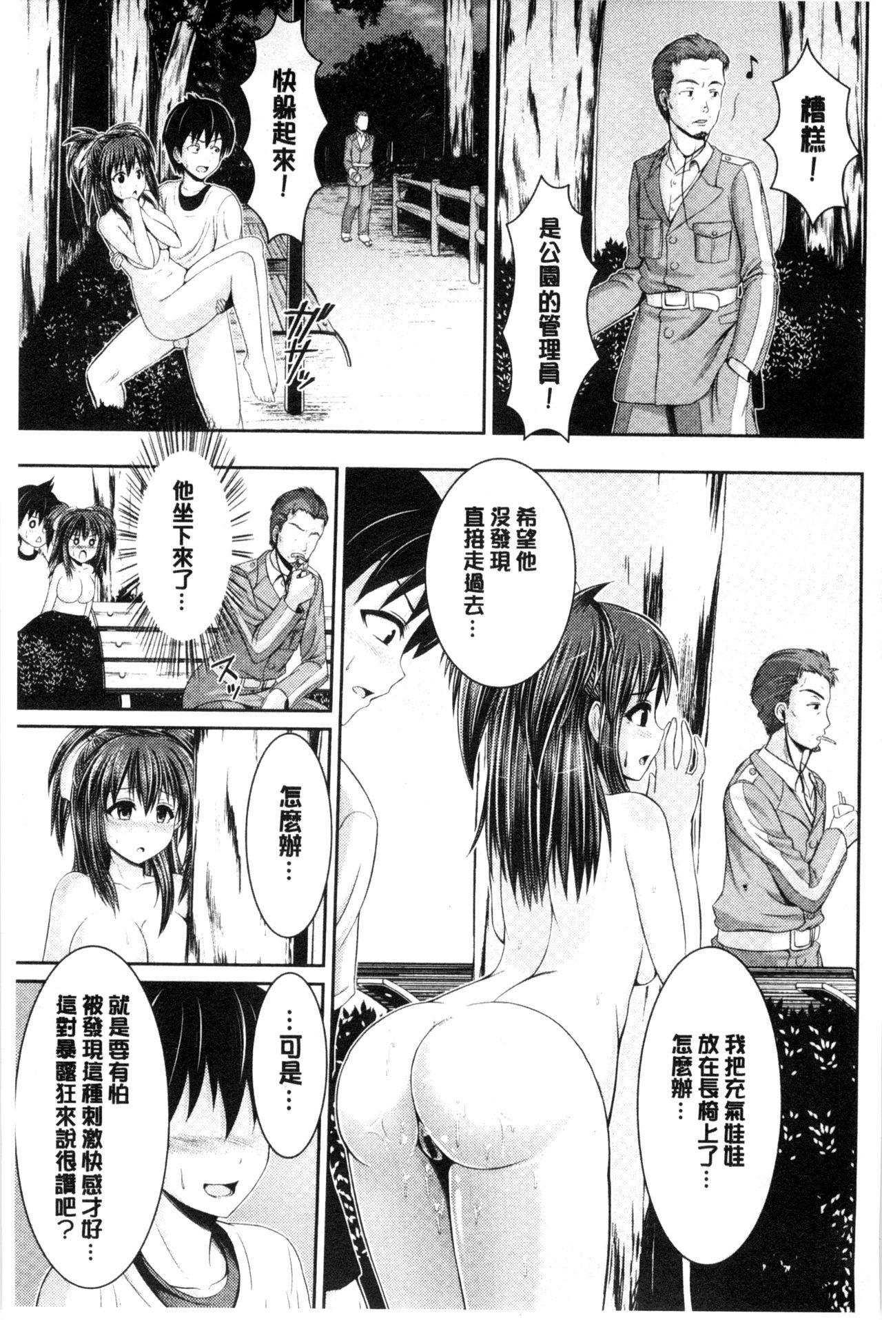 美乳露出マニア[跳馬遊鹿]  [中国翻訳](241页)