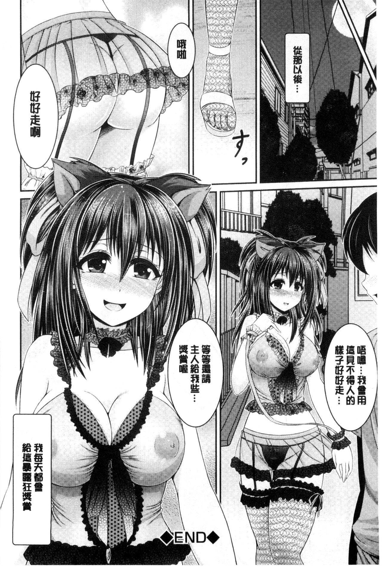 美乳露出マニア[跳馬遊鹿]  [中国翻訳](241页)