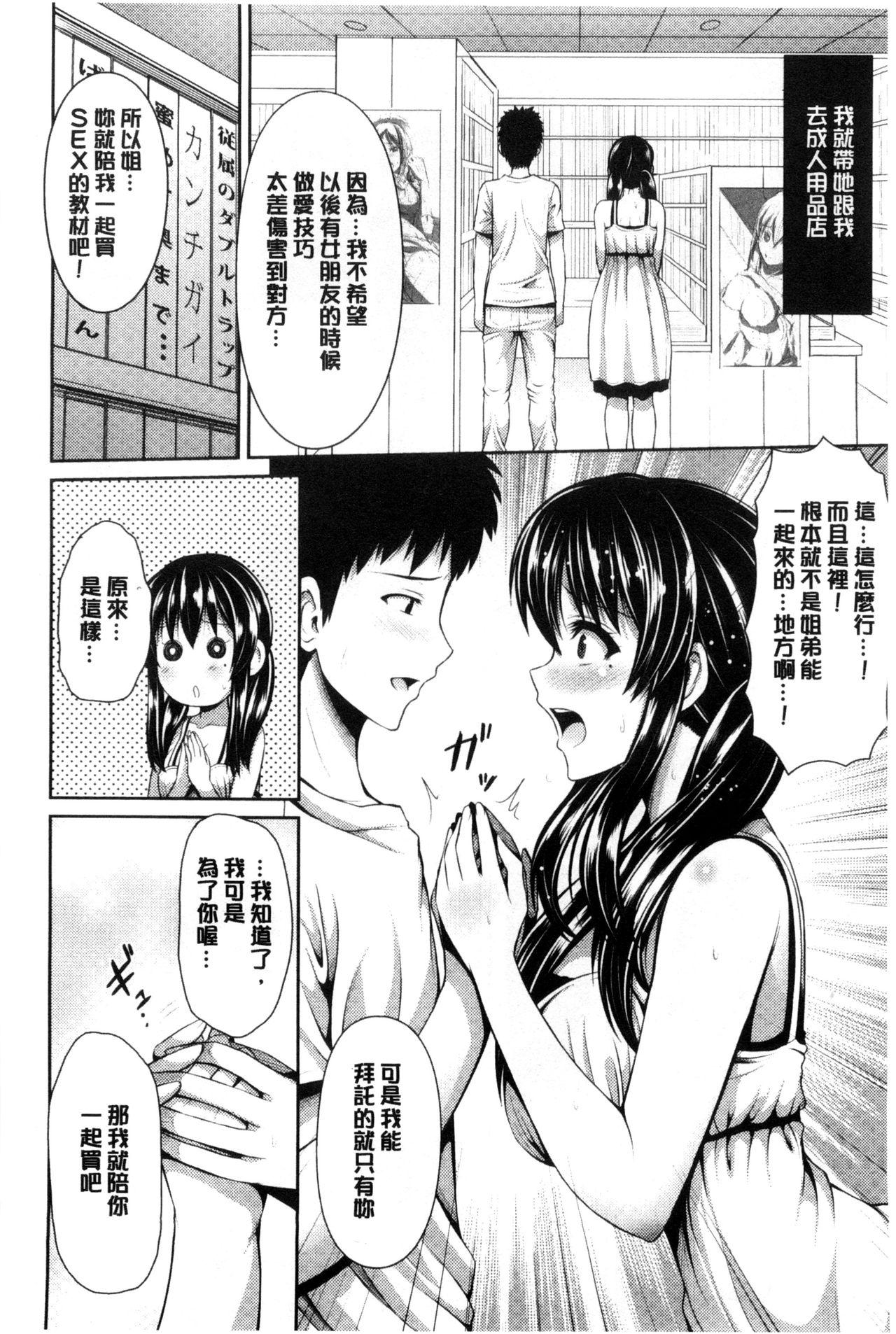 発情義姉さんのドスケベな誘惑♡[室永叉焼] (義母さんの埋もれたい肉) [中国翻訳](20页)-第1章-图片227