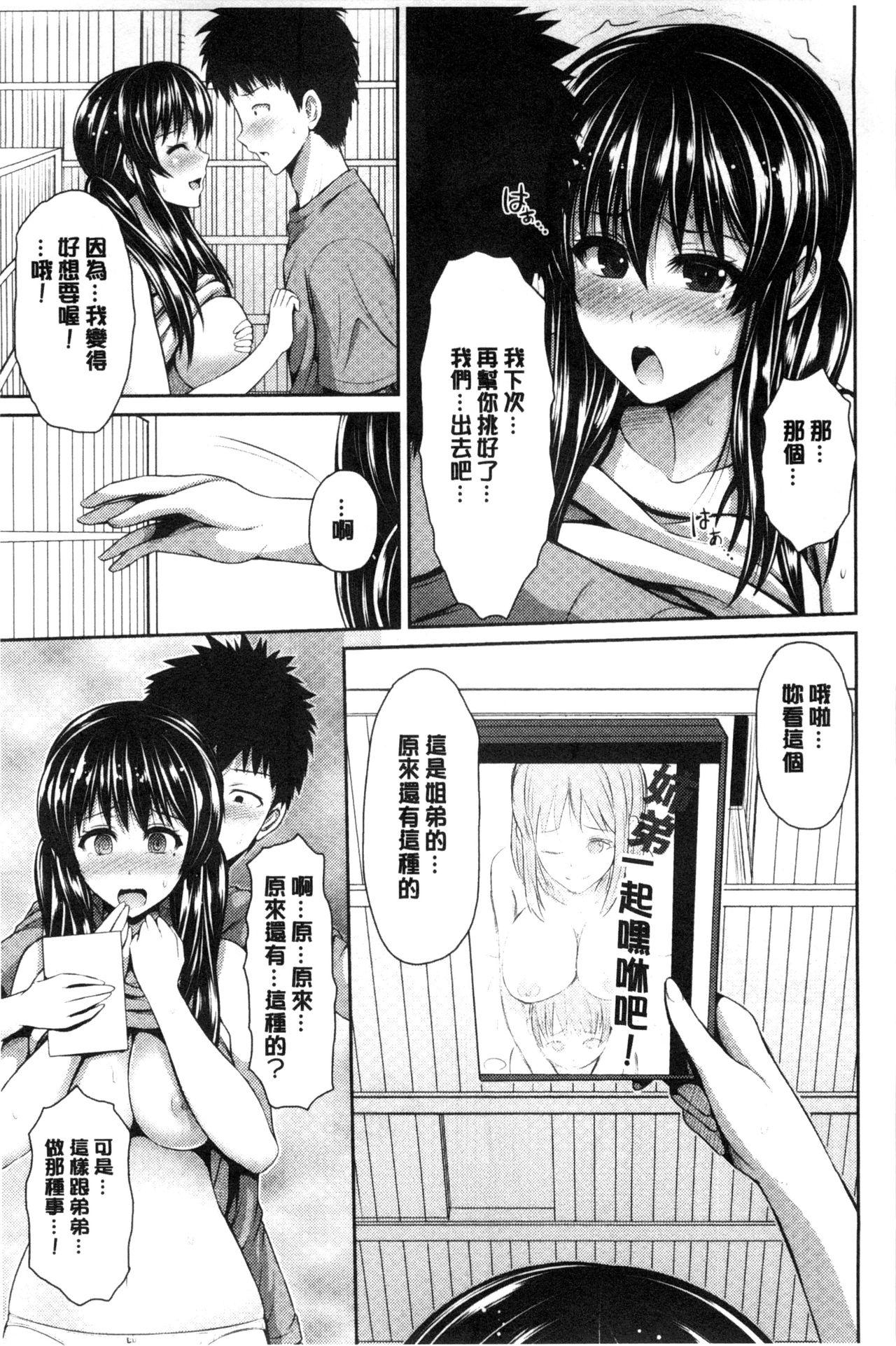 発情義姉さんのドスケベな誘惑♡[室永叉焼] (義母さんの埋もれたい肉) [中国翻訳](20页)-第1章-图片230