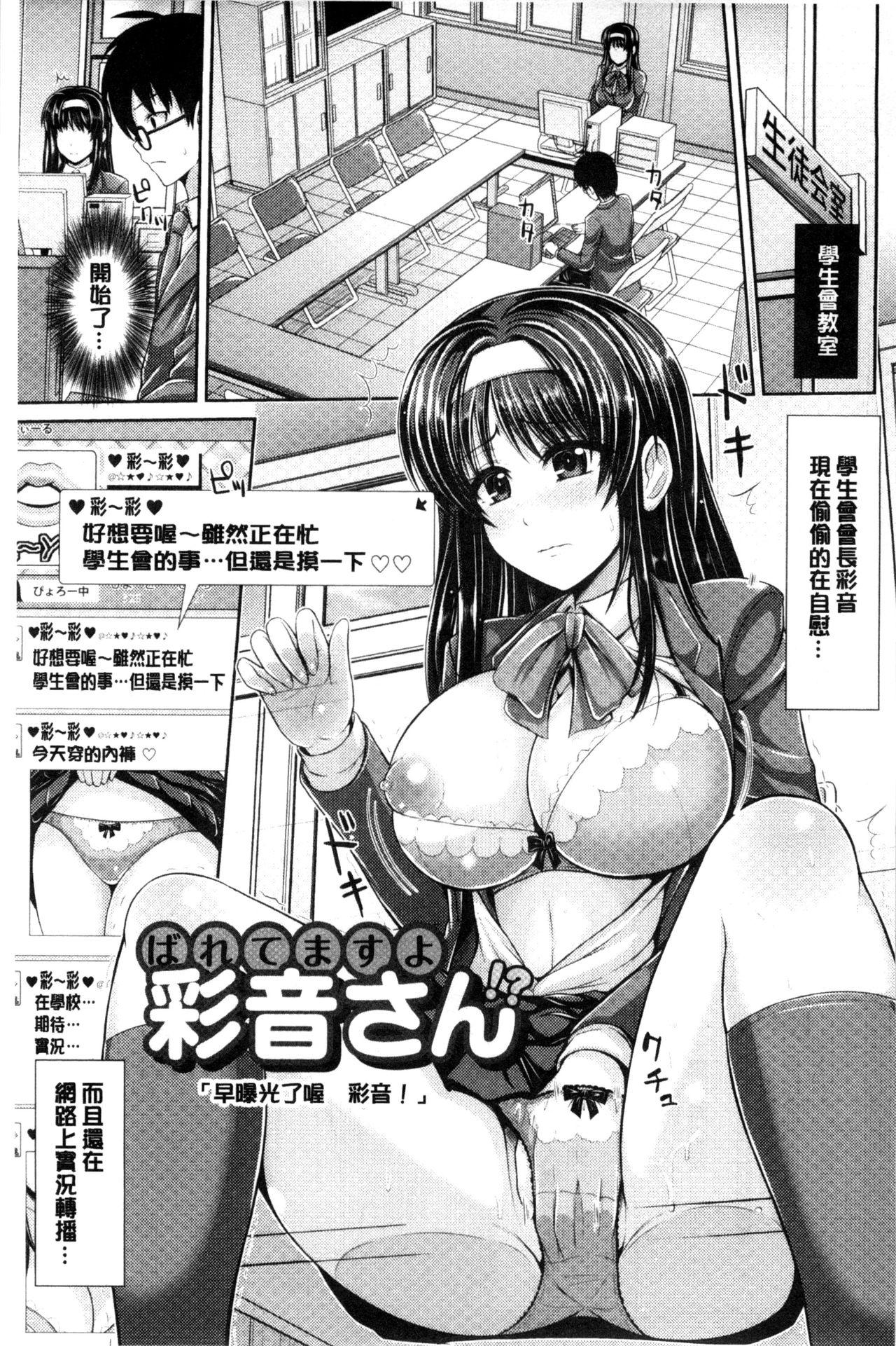 美乳露出マニア[跳馬遊鹿]  [中国翻訳](241页)