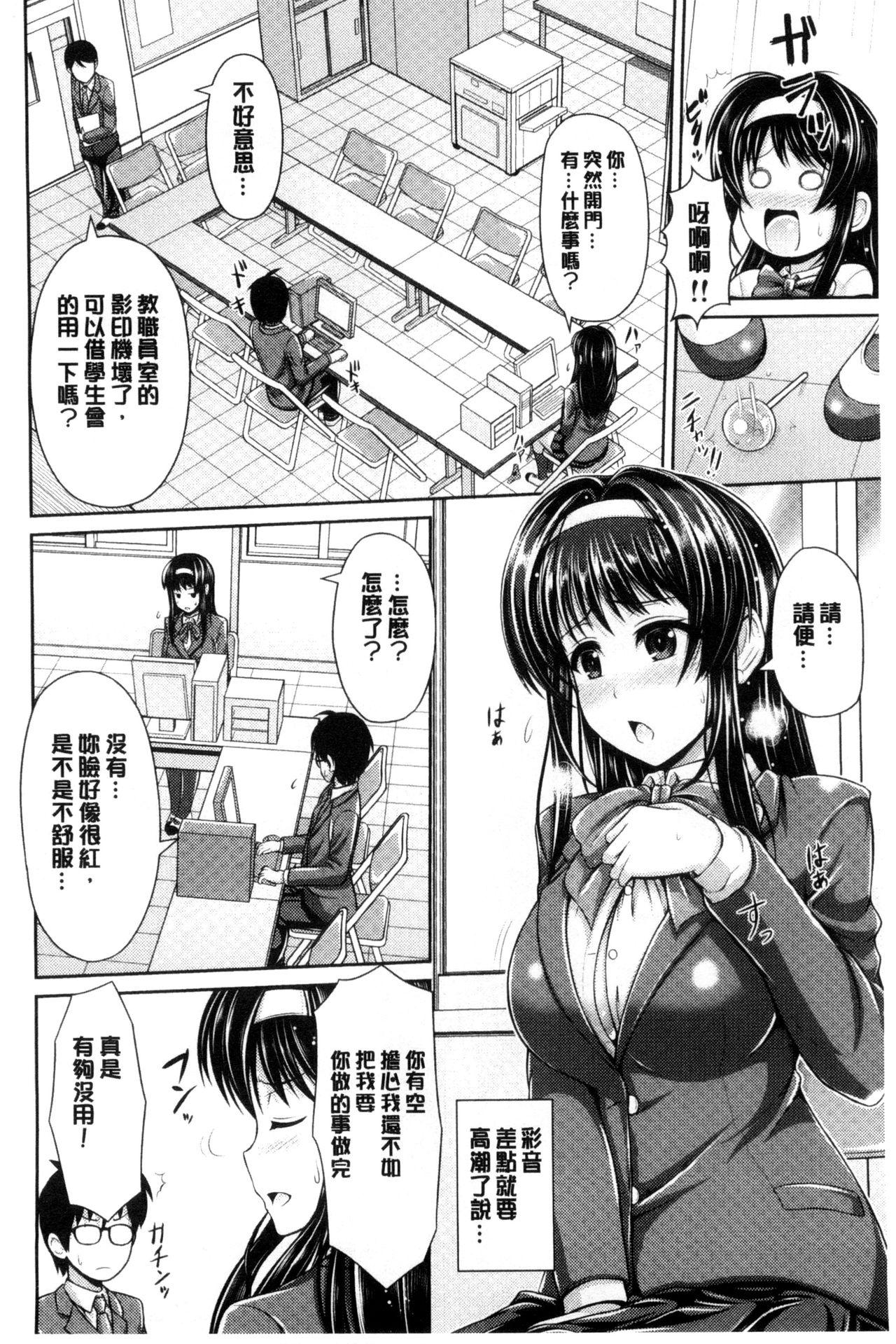 美乳露出マニア[跳馬遊鹿]  [中国翻訳](241页)