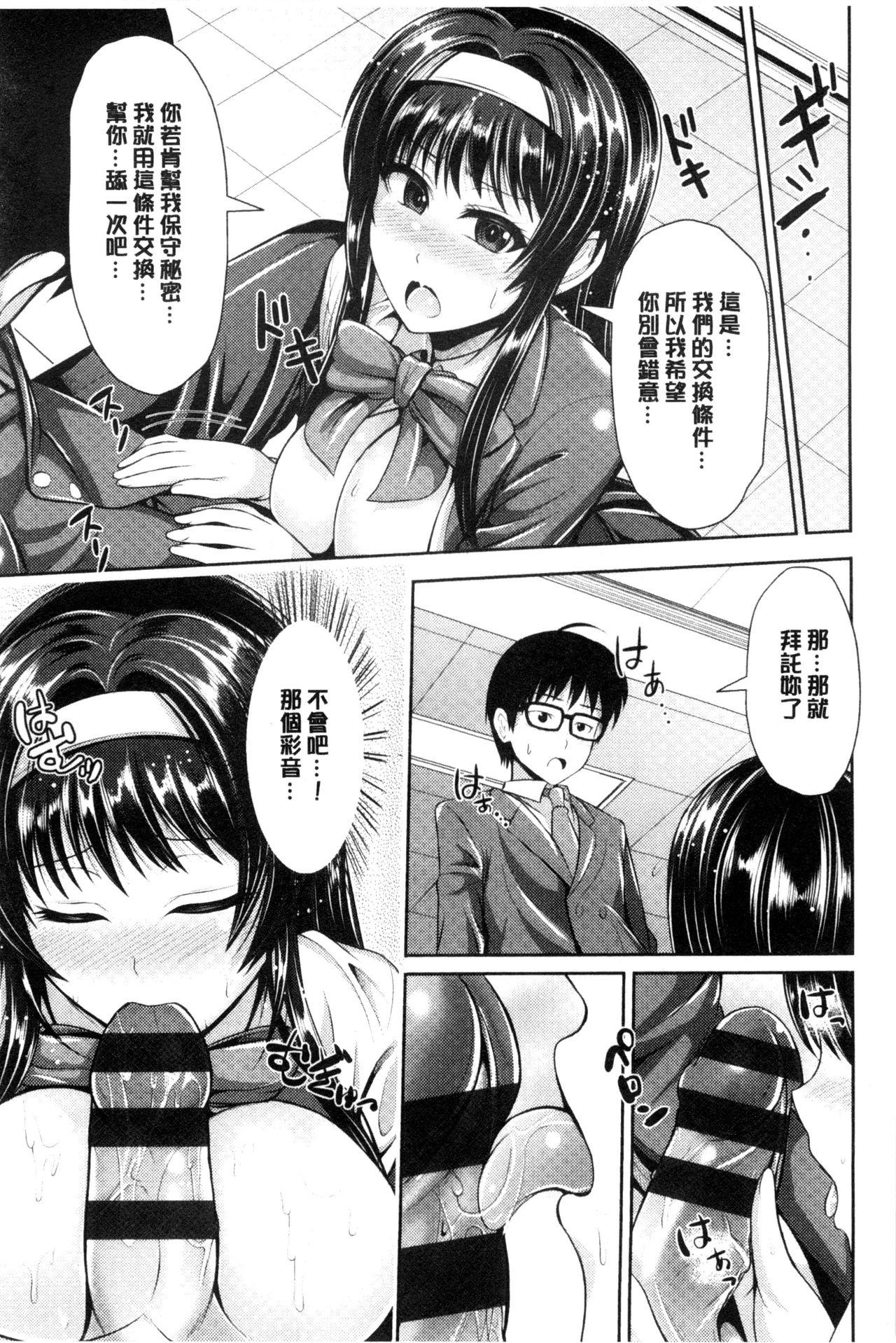 美乳露出マニア[跳馬遊鹿]  [中国翻訳](241页)