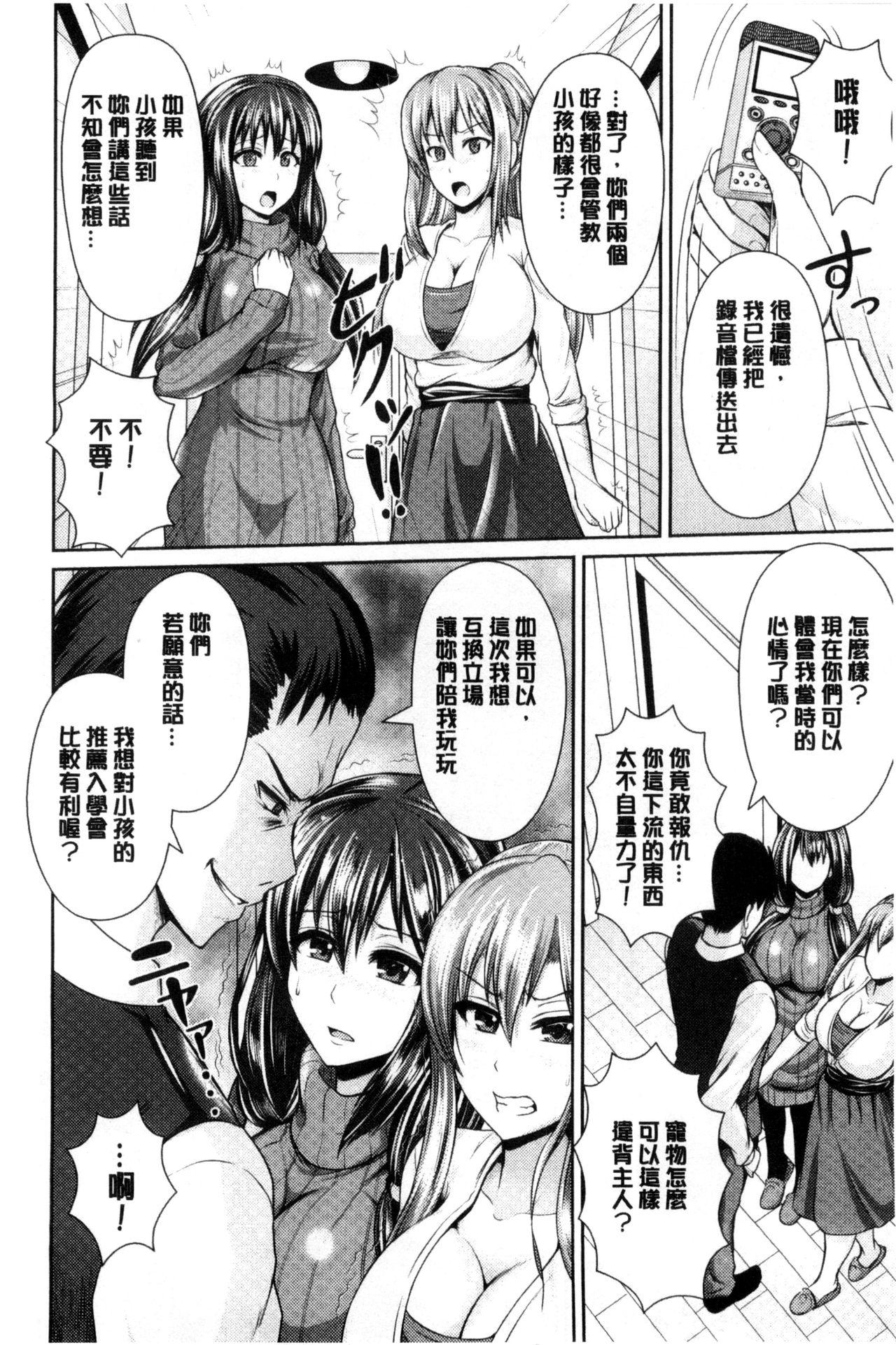 美乳露出マニア[跳馬遊鹿]  [中国翻訳](241页)