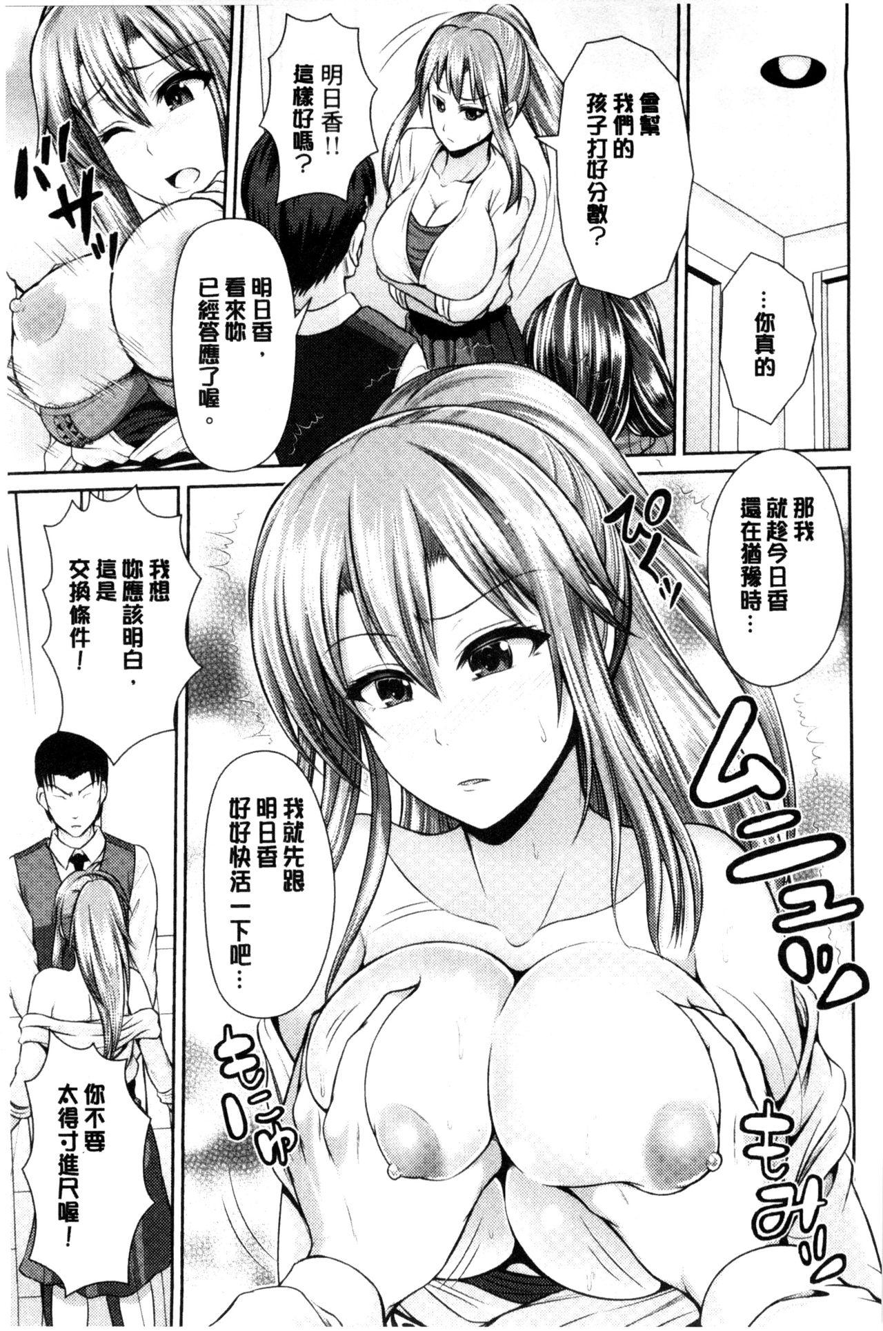 美乳露出マニア[跳馬遊鹿]  [中国翻訳](241页)