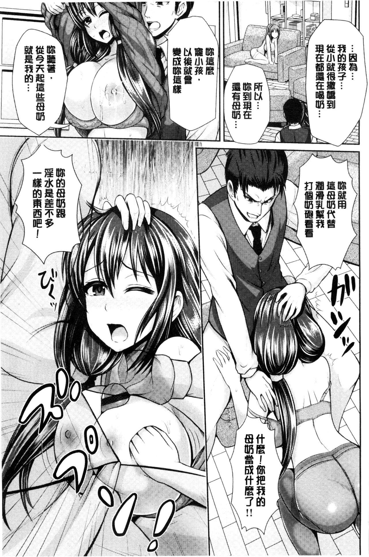 美乳露出マニア[跳馬遊鹿]  [中国翻訳](241页)