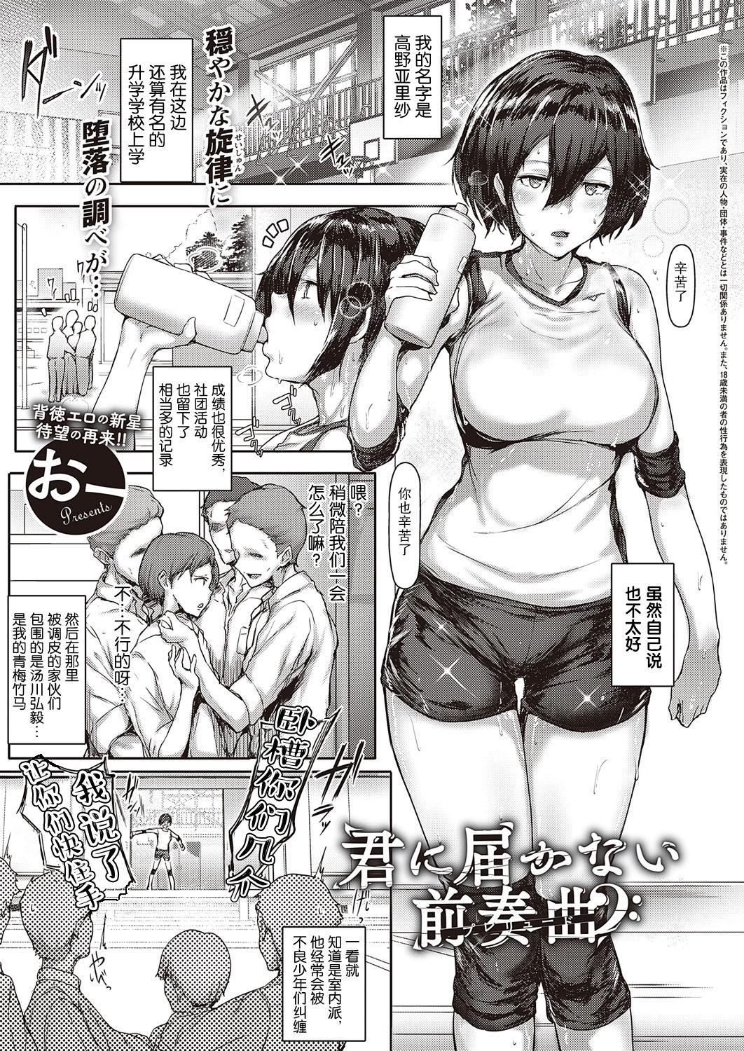 寝取らせの末路[テラスMC][中国翻訳][Terasu MC]Netorase no Matsuro[Chinese](3页)-第1章-图片66