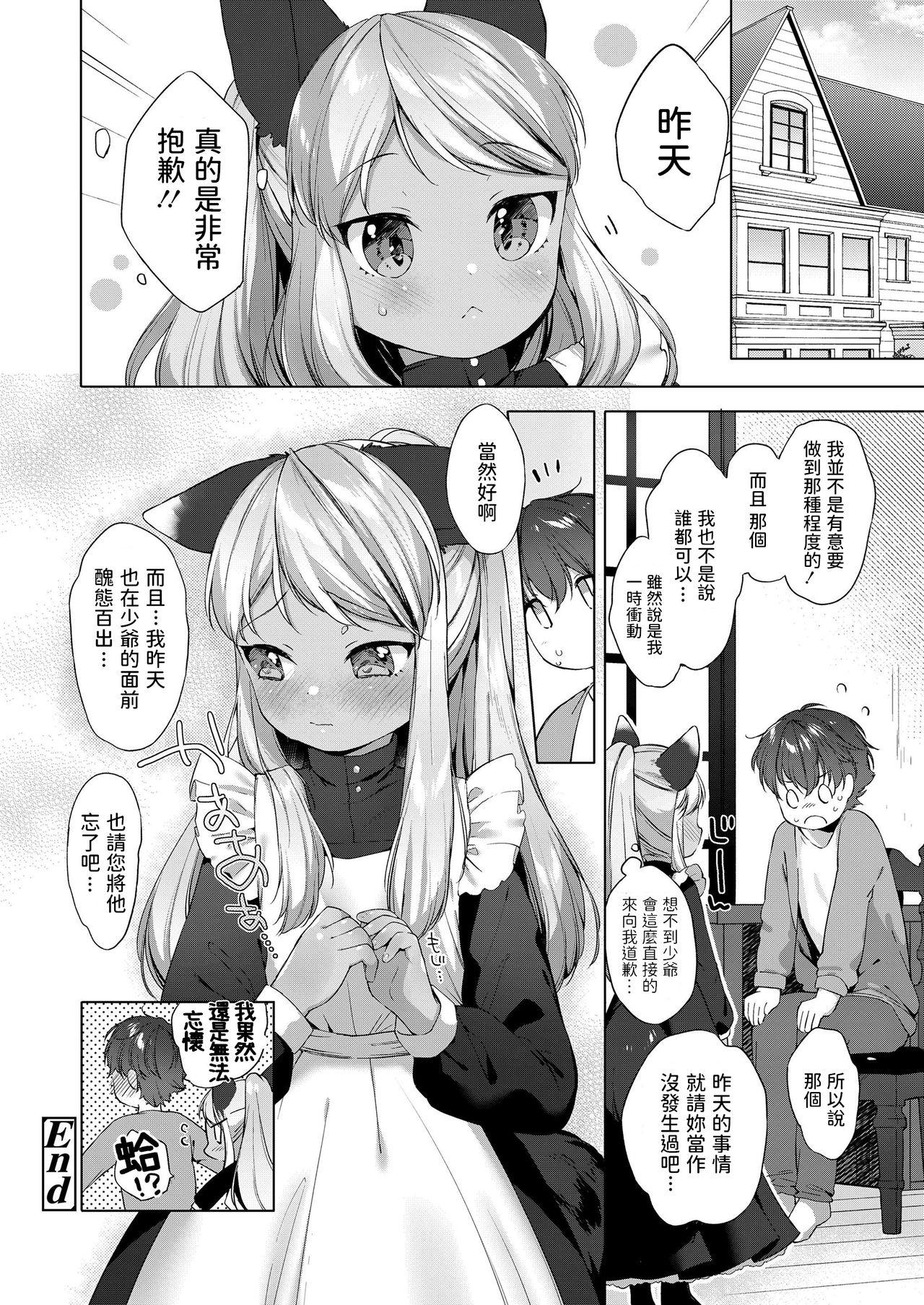 過保護メイドの心子知らず[武藤まと]  (永遠娘 朧絵巻 参) [中国翻訳](22页)