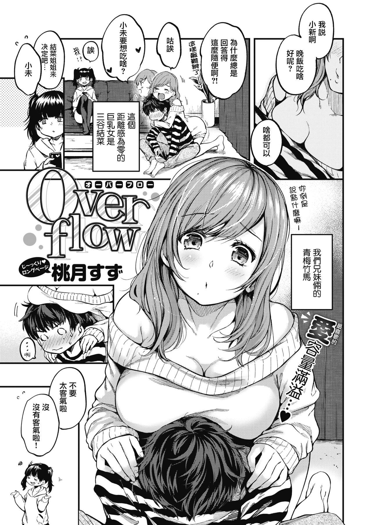 Over flow[桃月すず]  (COMIC 快楽天 2021年7月号) [中国翻訳] [DL版](30页)