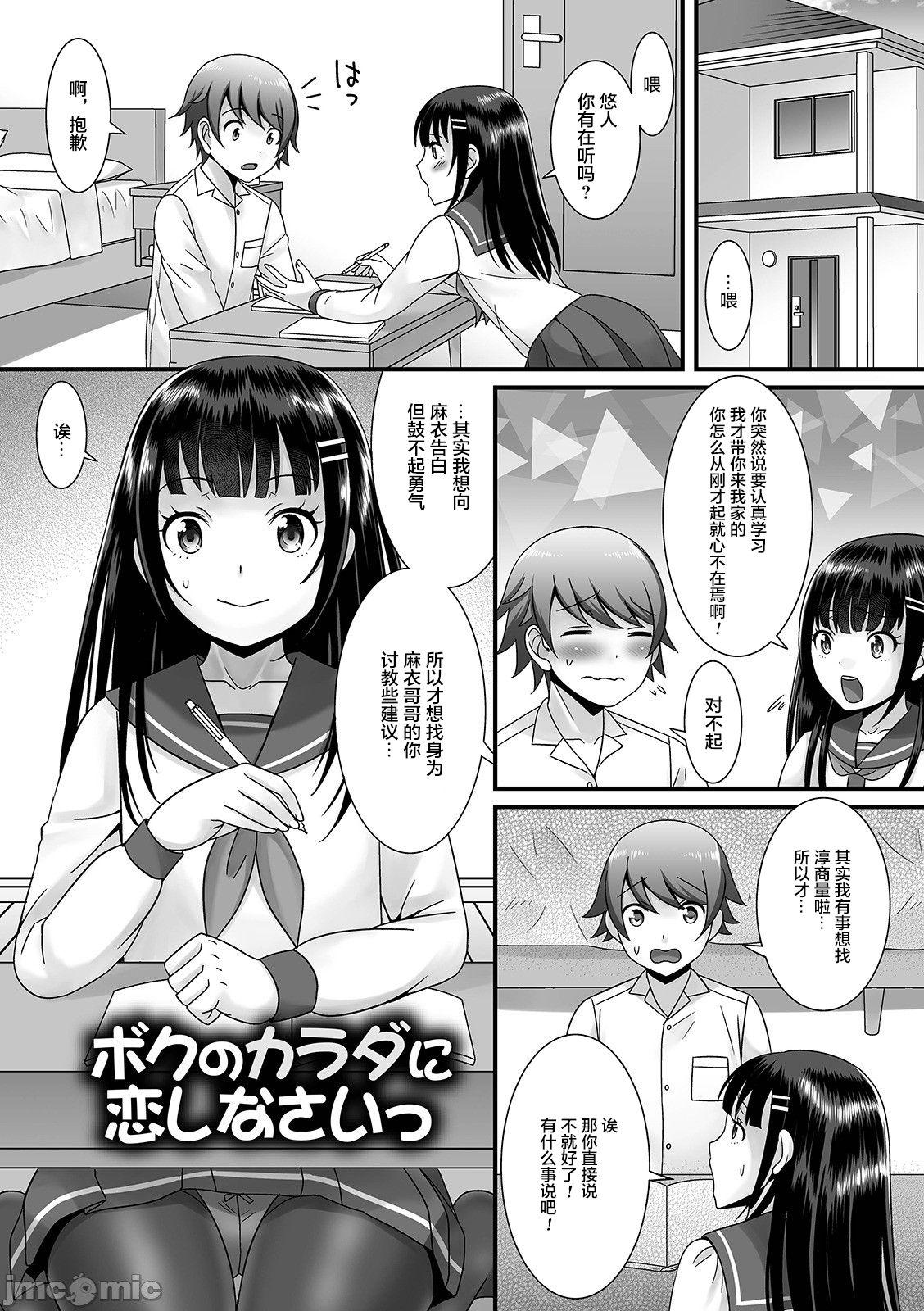 男の娘がヤリたそうにこっちを見ている！[パルコ長嶋]  [中国翻訳] [DL版](208页)