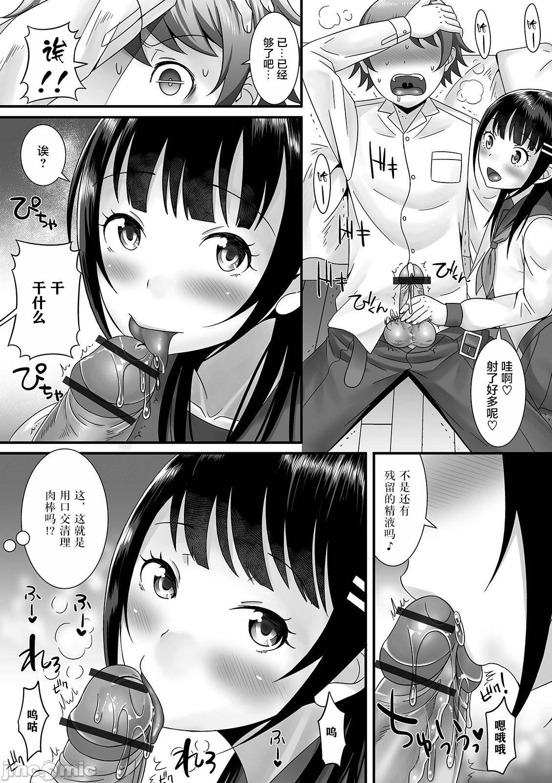 男の娘がヤリたそうにこっちを見ている！[パルコ長嶋]  [中国翻訳] [DL版](208页)