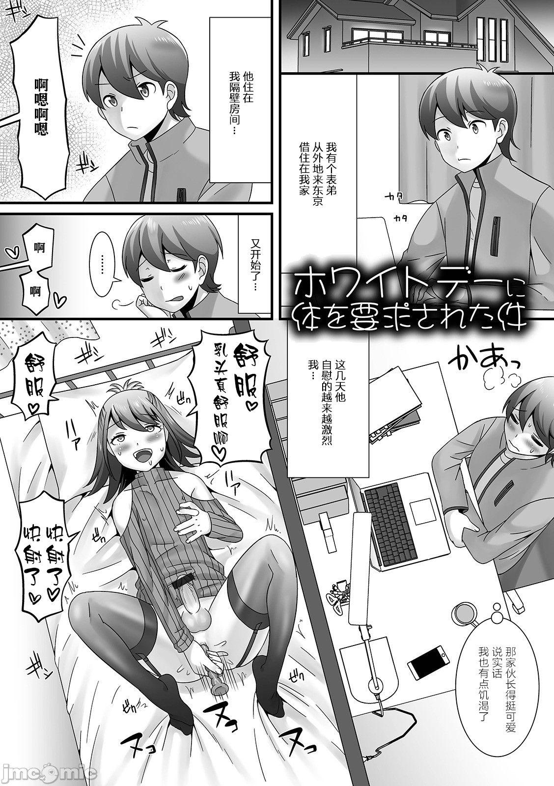 男の娘がヤリたそうにこっちを見ている！[パルコ長嶋]  [中国翻訳] [DL版](208页)