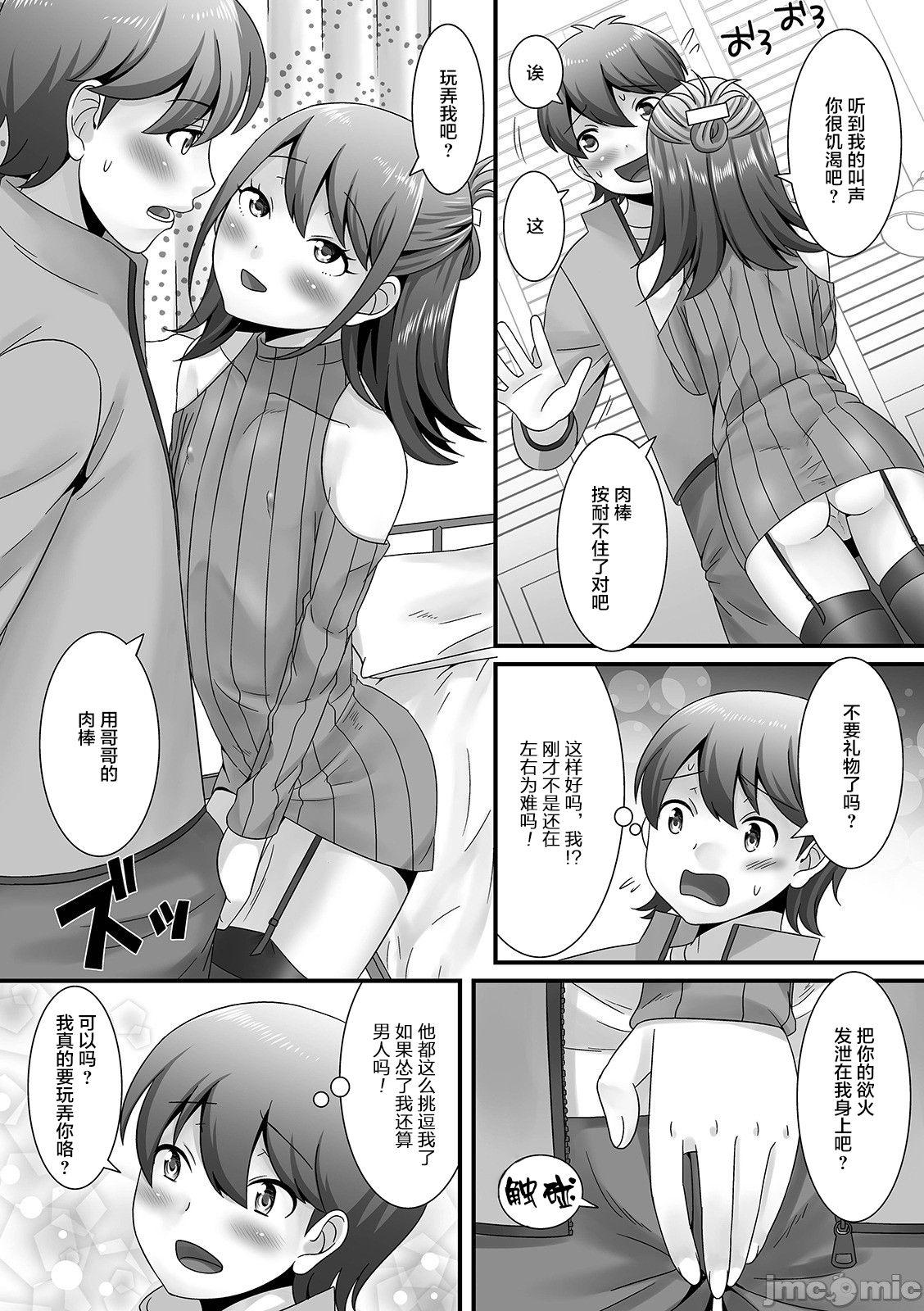 男の娘がヤリたそうにこっちを見ている！[パルコ長嶋]  [中国翻訳] [DL版](208页)