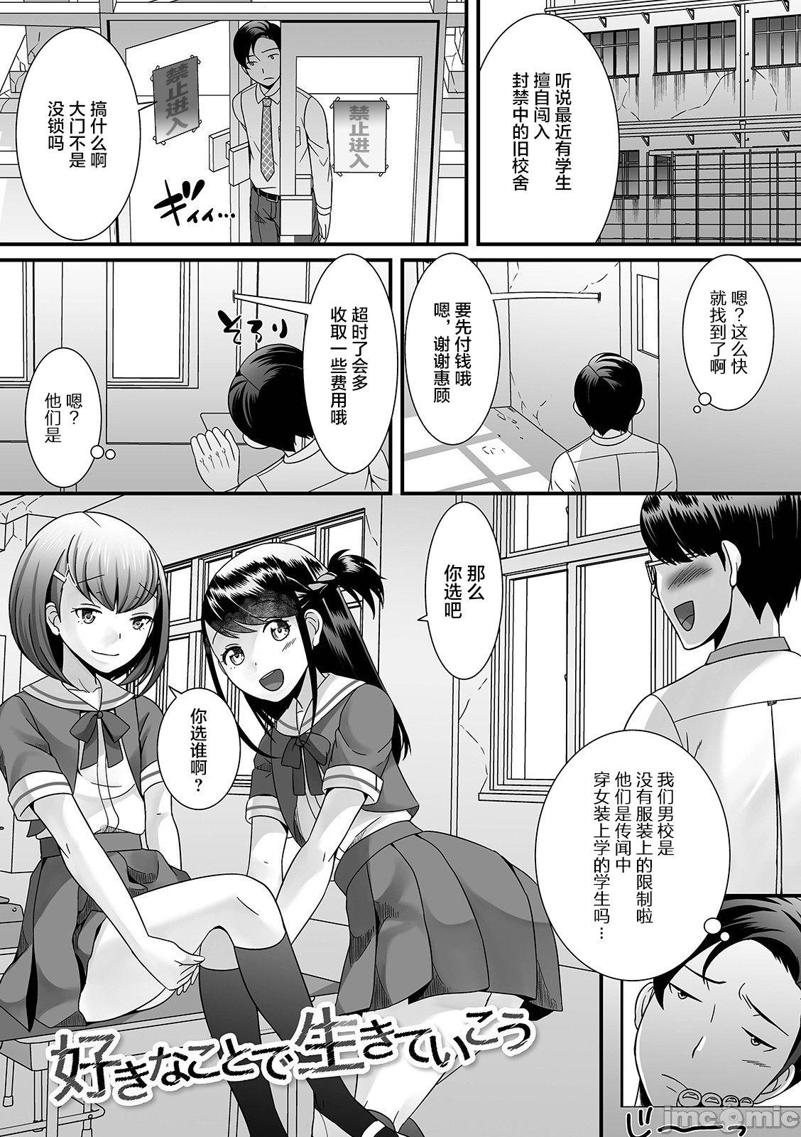 男の娘がヤリたそうにこっちを見ている！[パルコ長嶋]  [中国翻訳] [DL版](208页)