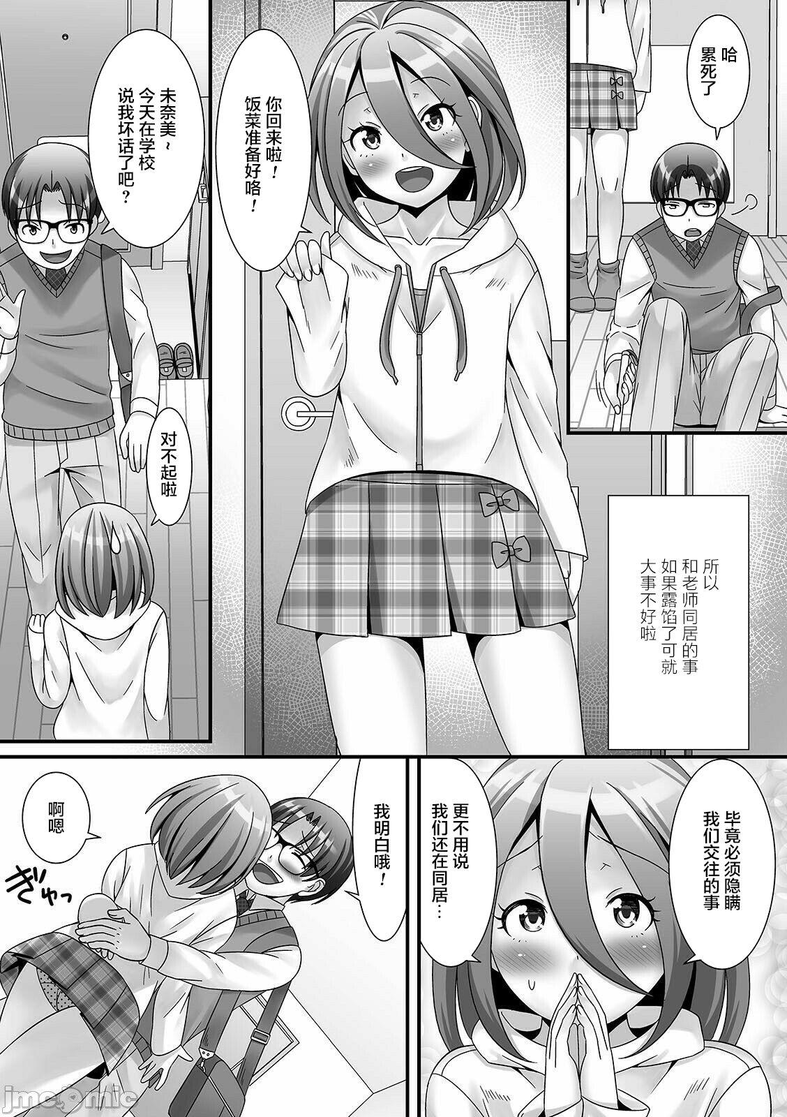 男の娘がヤリたそうにこっちを見ている！[パルコ長嶋]  [中国翻訳] [DL版](208页)