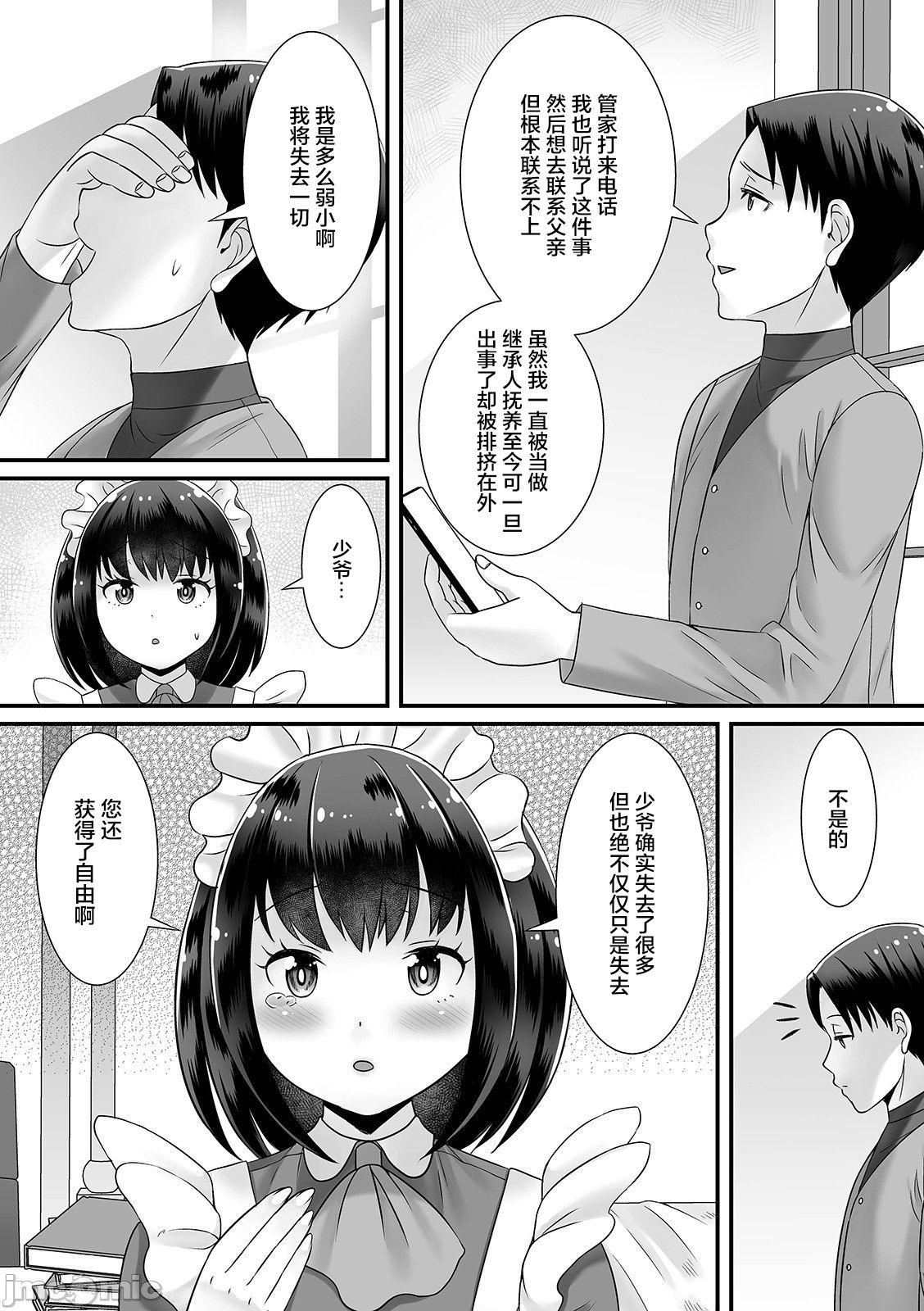 男の娘がヤリたそうにこっちを見ている！[パルコ長嶋]  [中国翻訳] [DL版](208页)