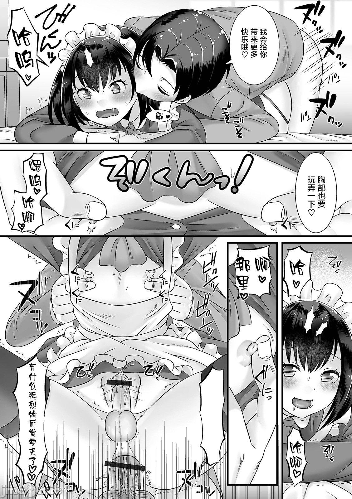 男の娘がヤリたそうにこっちを見ている！[パルコ長嶋]  [中国翻訳] [DL版](208页)