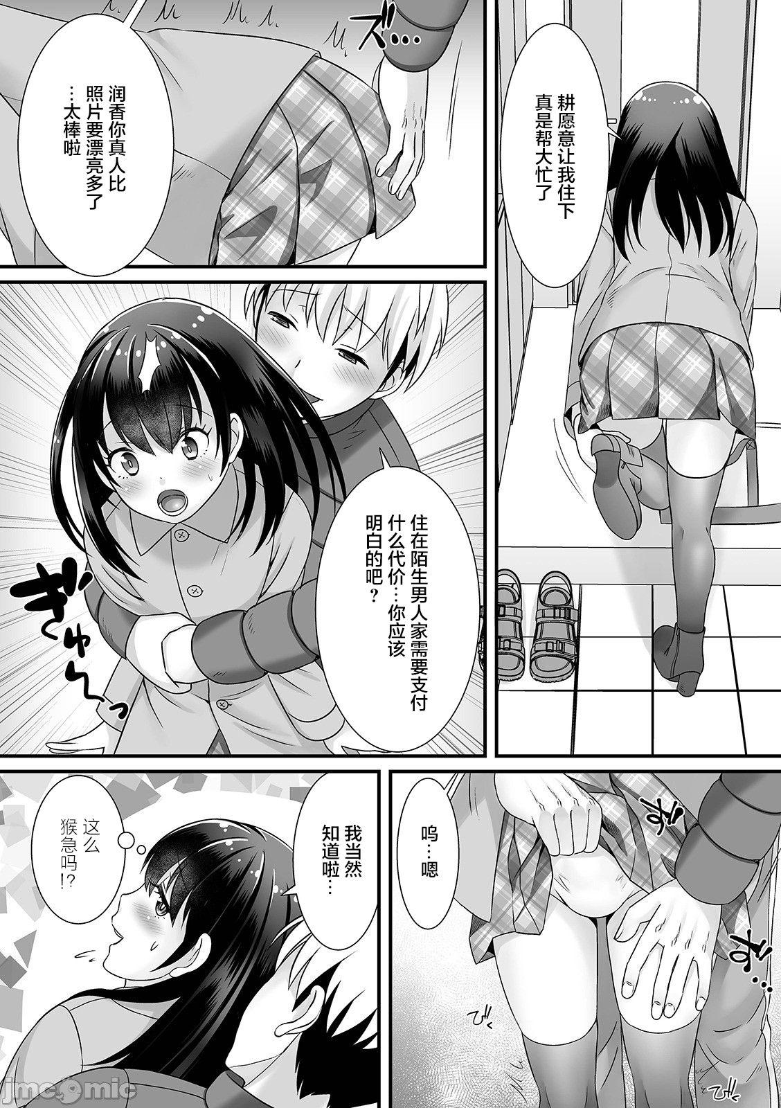 男の娘がヤリたそうにこっちを見ている！[パルコ長嶋]  [中国翻訳] [DL版](208页)