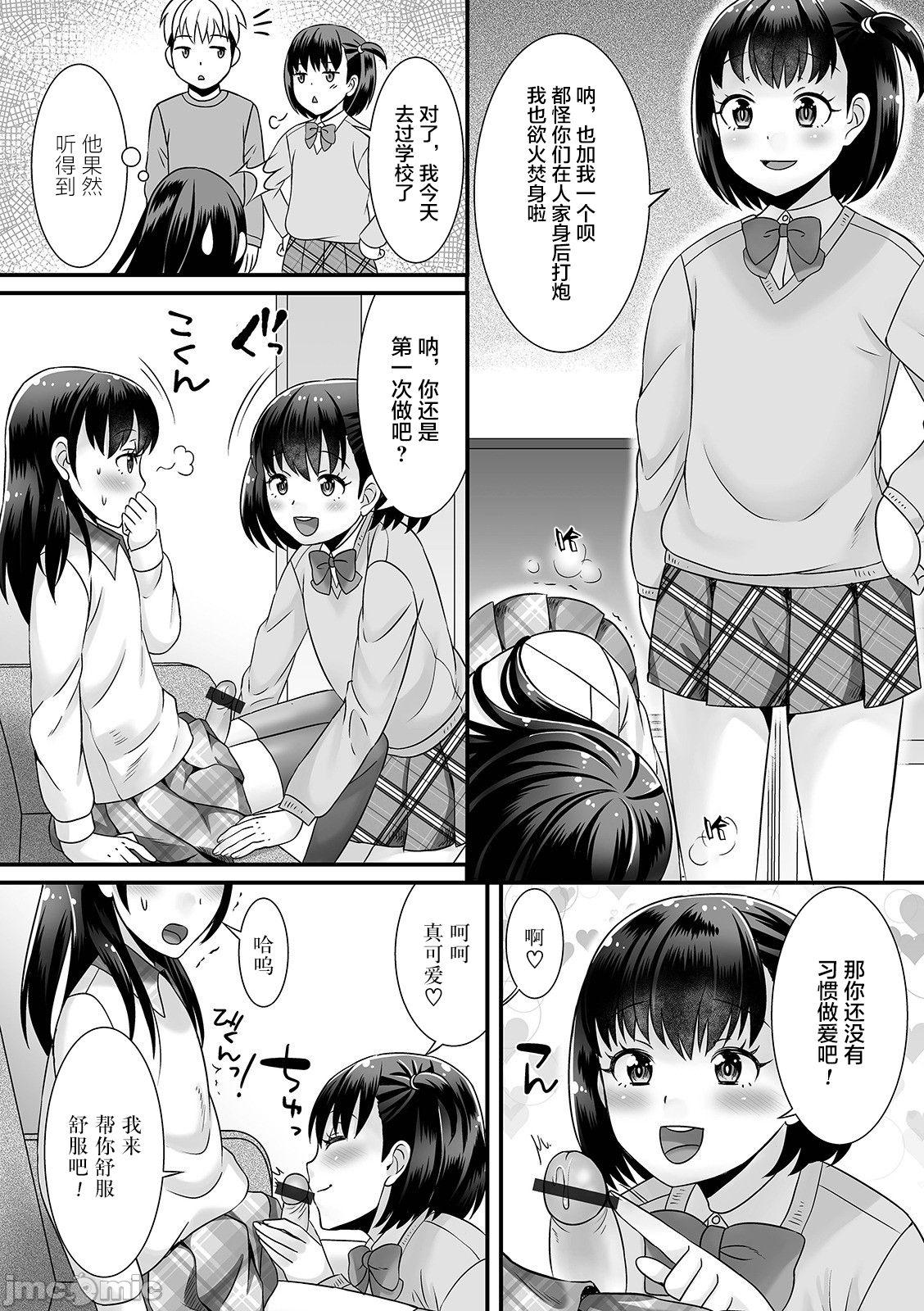 男の娘がヤリたそうにこっちを見ている！[パルコ長嶋]  [中国翻訳] [DL版](208页)