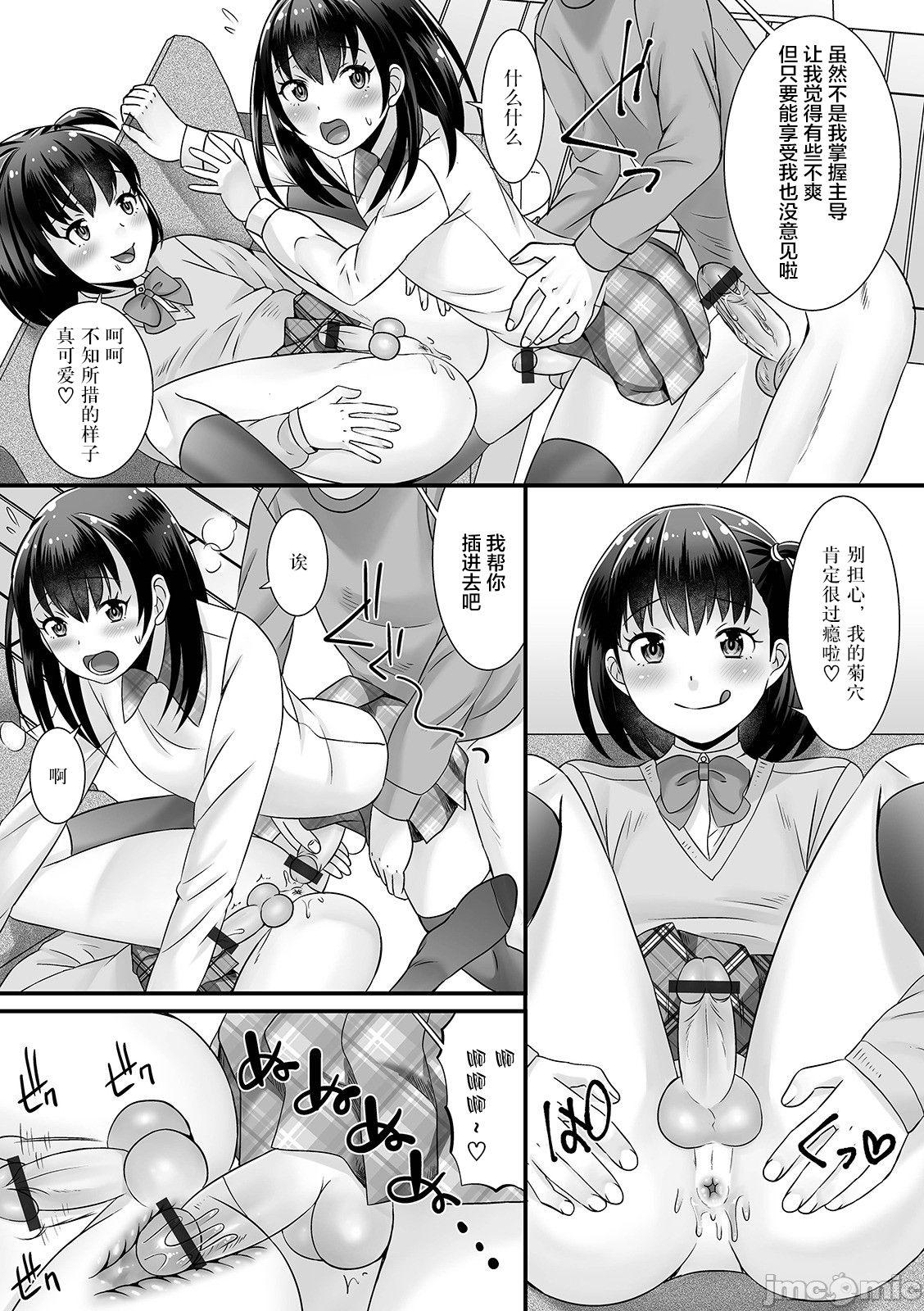 男の娘がヤリたそうにこっちを見ている！[パルコ長嶋]  [中国翻訳] [DL版](208页)