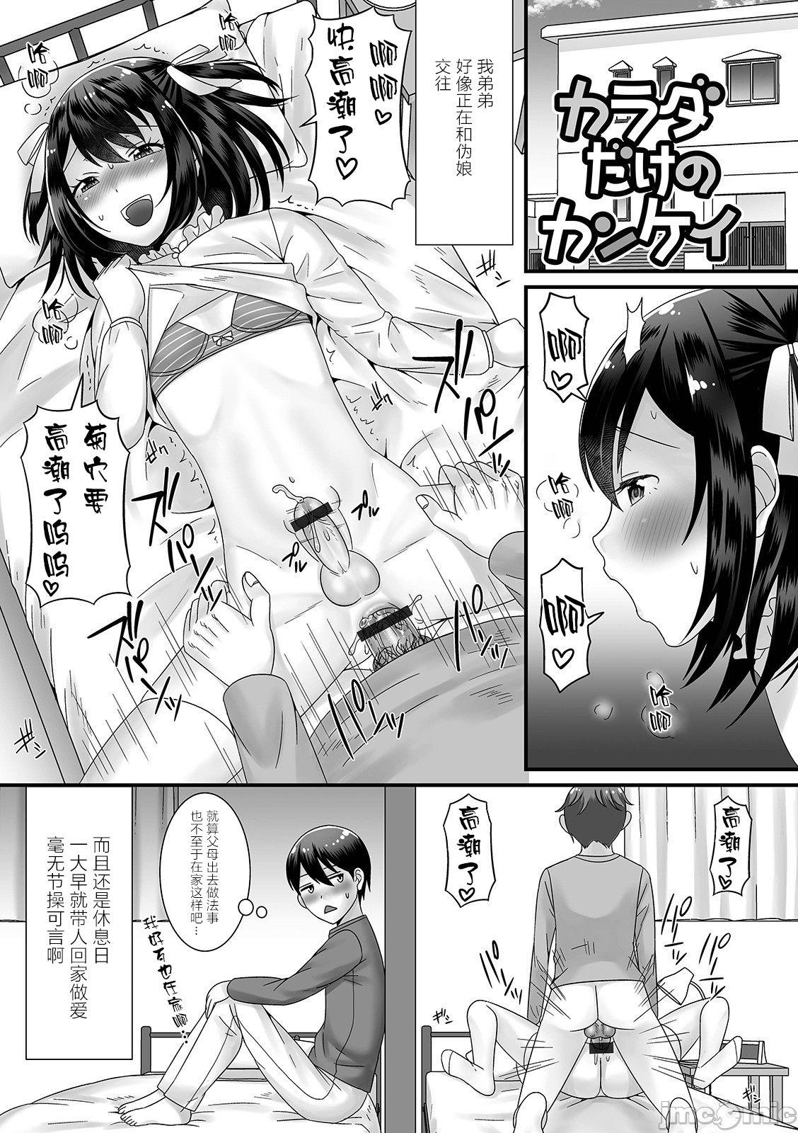 男の娘がヤリたそうにこっちを見ている！[パルコ長嶋]  [中国翻訳] [DL版](208页)