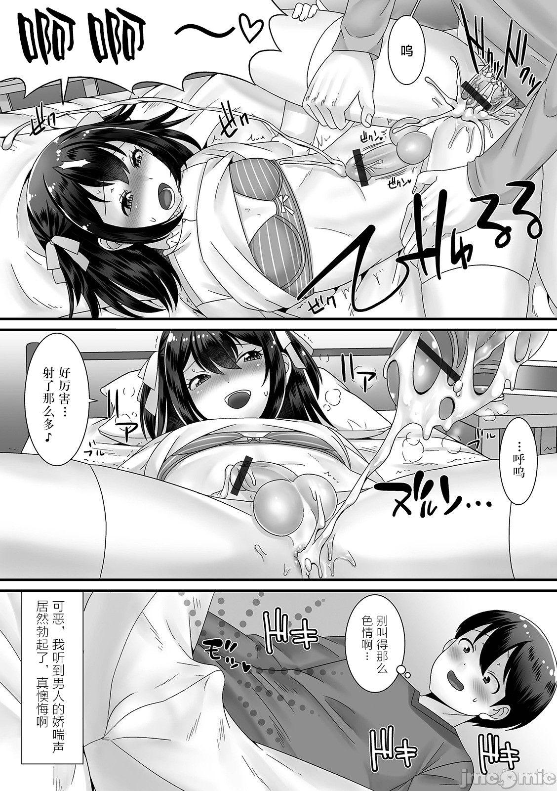 男の娘がヤリたそうにこっちを見ている！[パルコ長嶋]  [中国翻訳] [DL版](208页)