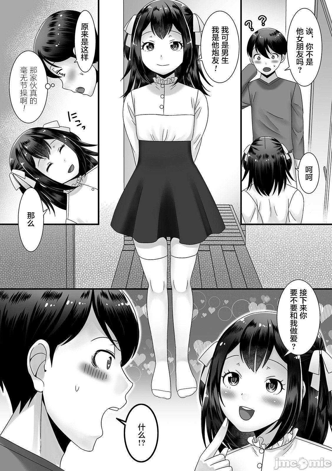 男の娘がヤリたそうにこっちを見ている！[パルコ長嶋]  [中国翻訳] [DL版](208页)