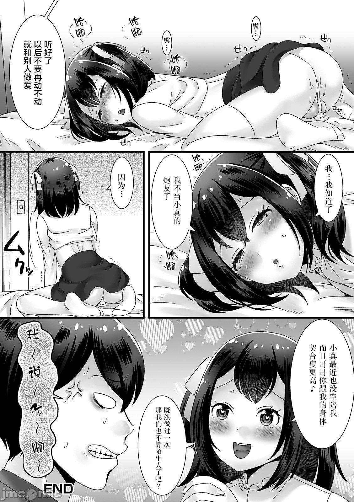 男の娘がヤリたそうにこっちを見ている！[パルコ長嶋]  [中国翻訳] [DL版](208页)