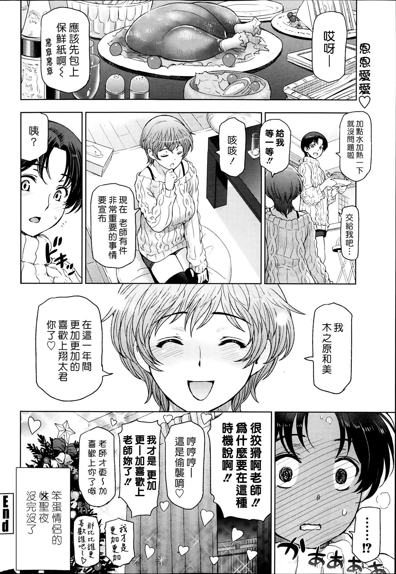 官能のクリスマスイヴ♡ ～1st Anniversary～[瀬奈陽太郎]  (COMIC ペンギンセレブ 2014年2月号) [中国翻訳](20页)