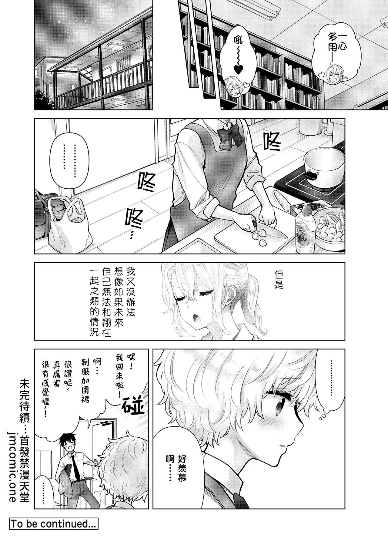 ノラネコ少女との暮らしかた 第22-28話[シイナ]  [中国翻訳](195页)