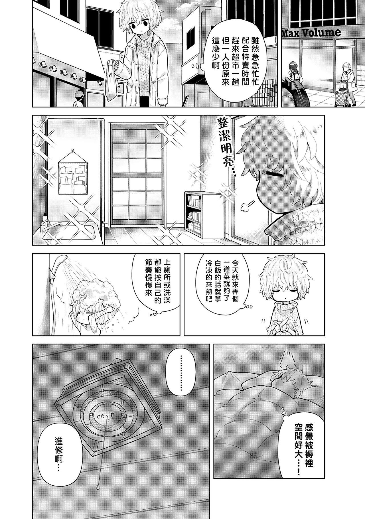 ノラネコ少女との暮らしかた 第22-28話[シイナ]  [中国翻訳](195页)