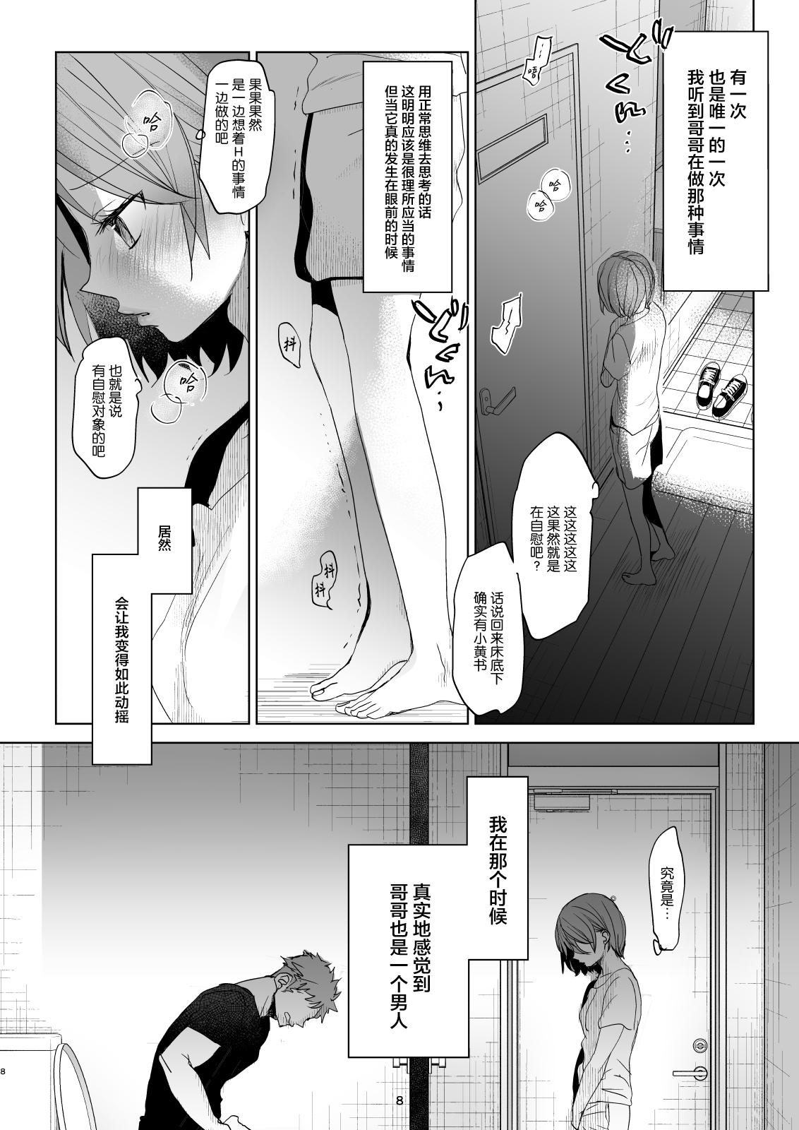 わたしと兄の日常4[おかだ亭 (岡田コウ)]  [中国翻訳](53页)