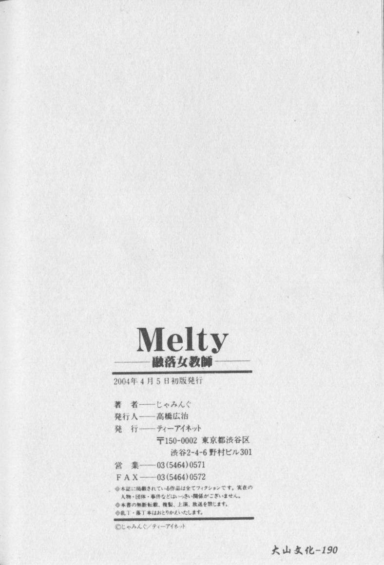 Melty[じゃみんぐ]  -融落女教師- [中国翻訳](184页)