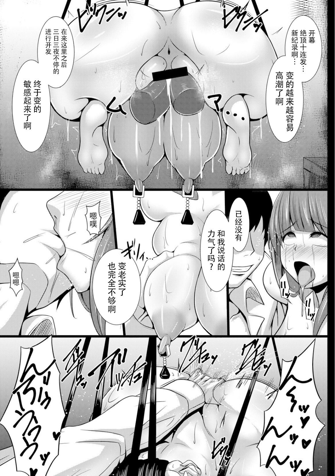 JK愛玩痴育日誌 4話[たねなしくりぼ]  [中国翻訳](24页)