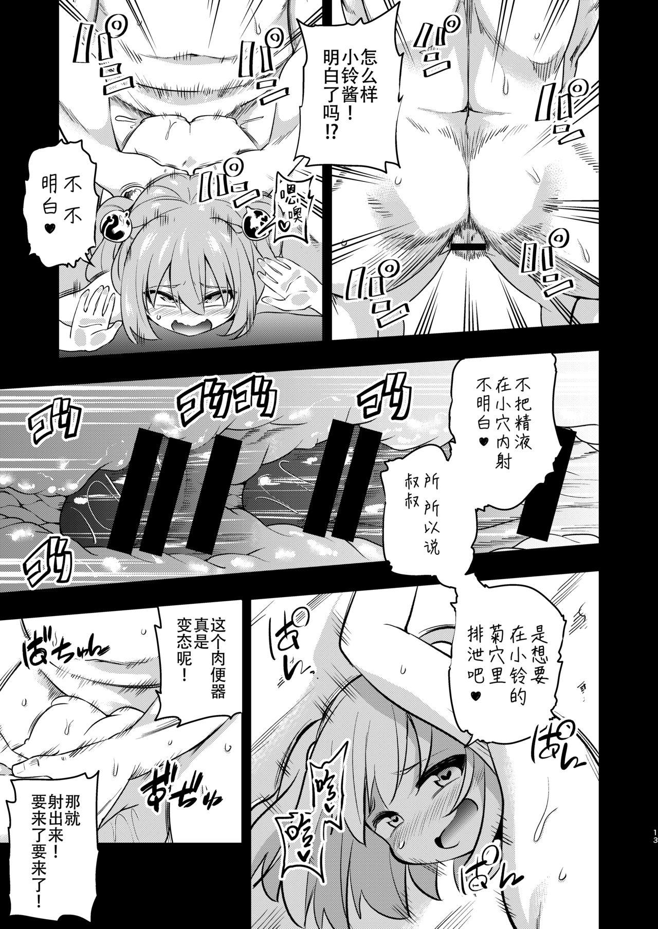 すずあかん[はぴねすみるく (おびゃー)]  (東方Project) [中国翻訳] [DL版](25页)