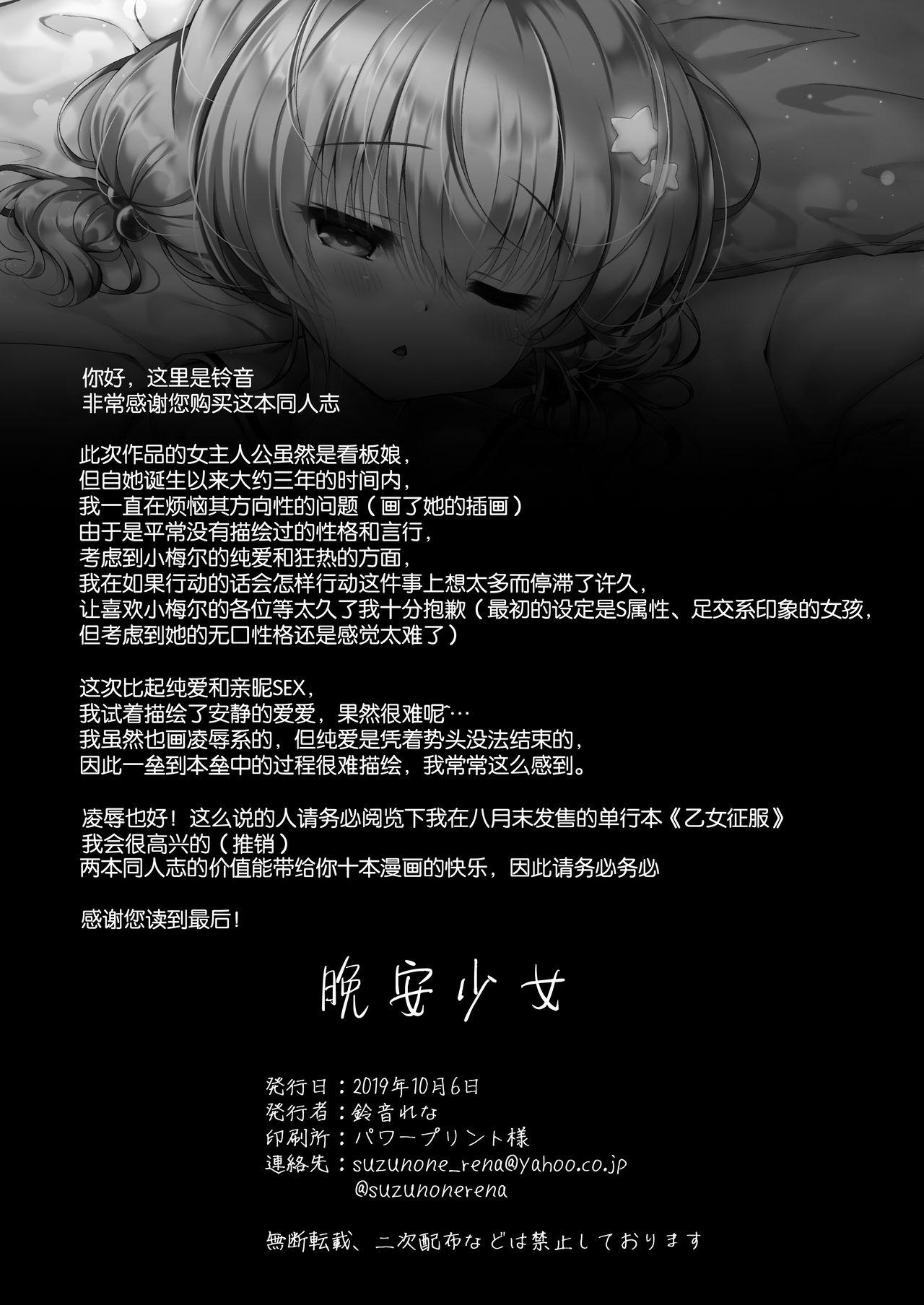 おやすみ少女[Lonely Church (鈴音れな)]  [中国翻訳] [DL版](28页)