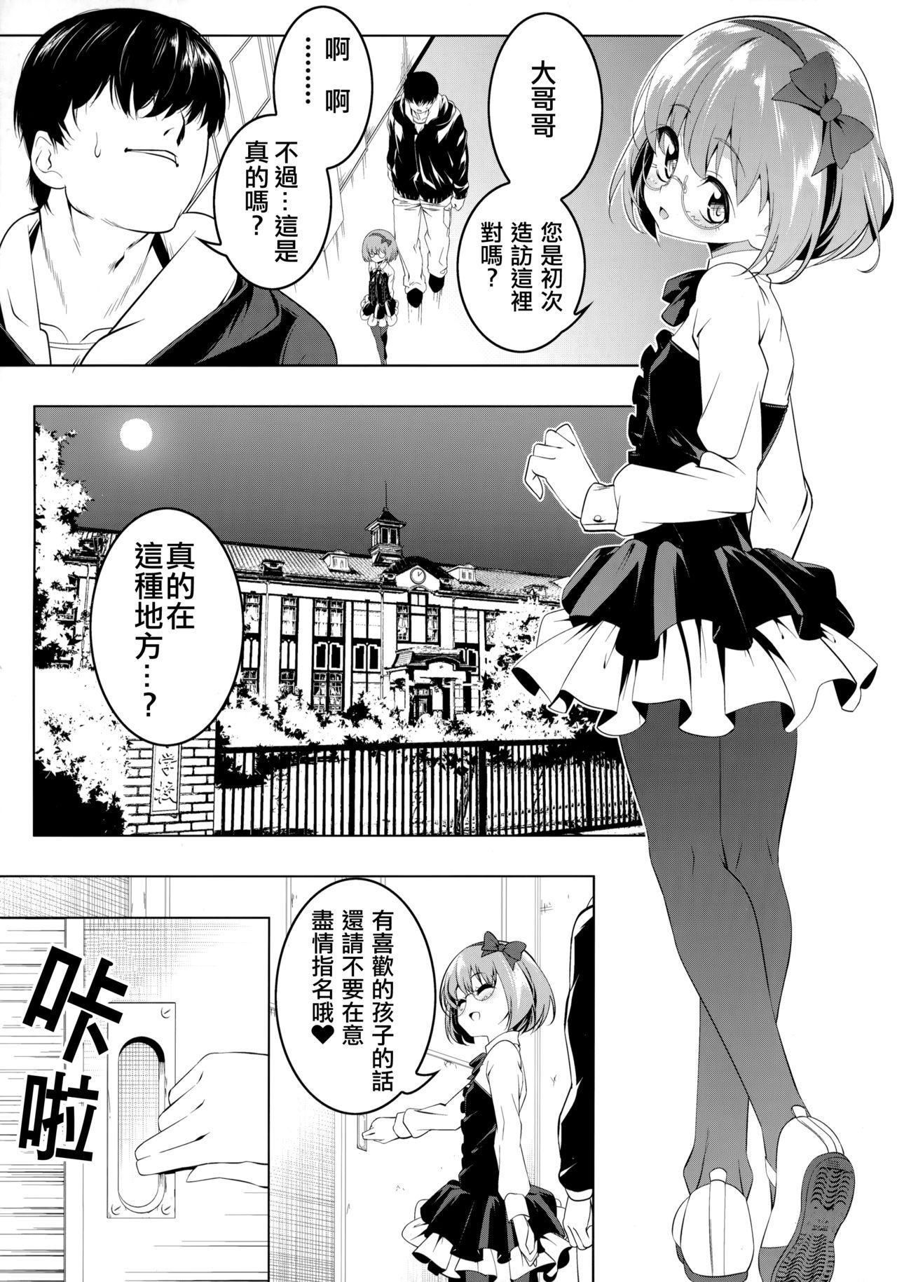 がっこうときどきせっくすやさん[夕鍋進行中 (田辺京)]  [中国翻訳] [DL版](34页)