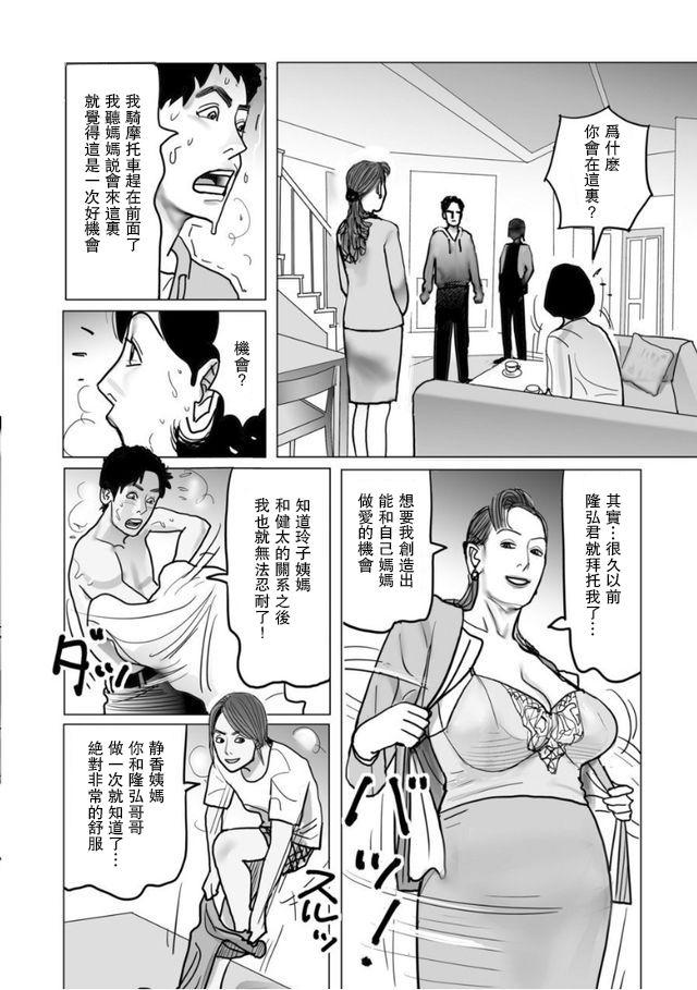 姉妹もろとも母子相姦計画[下山ギルコ]  (寝取られ熟母のつやめき) [中国翻訳] [DL版](21页)