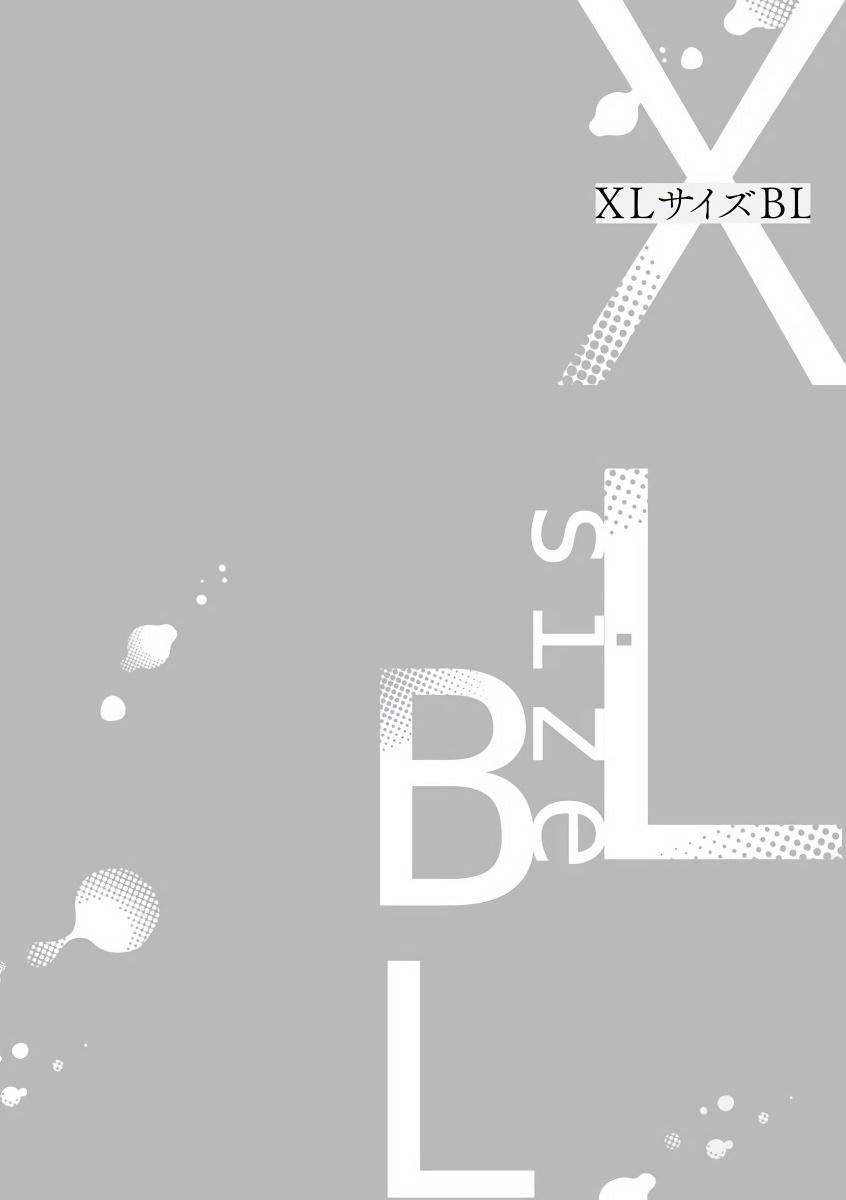 XLサイズBL[アンソロジー]  [中国翻訳] [DL版] [進行中](266页)