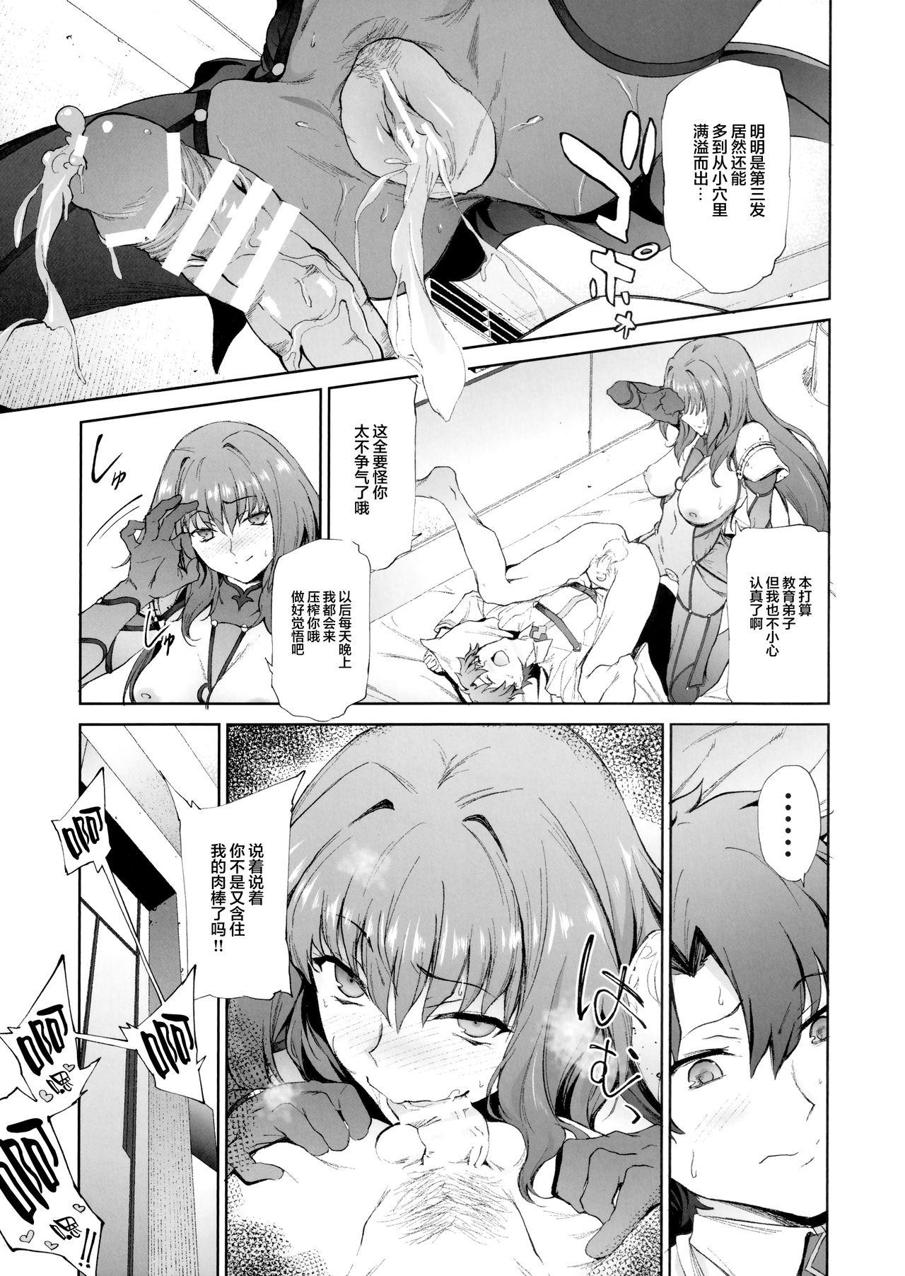 スカサハ師匠に犯される本(COMIC1☆11) [拡張パーツ (遠藤良危)]  (Fate/Grand Order) [中国翻訳](23页)