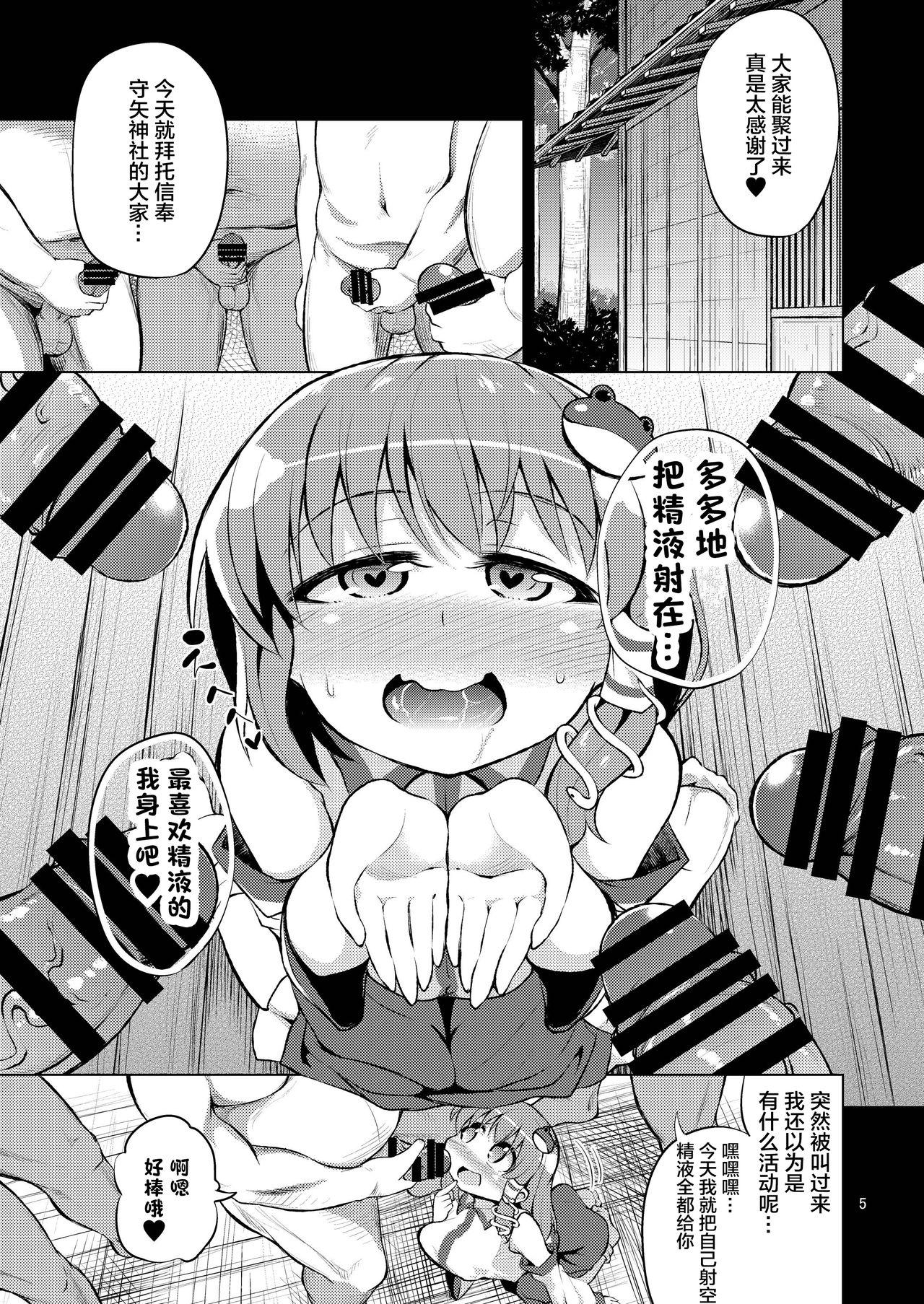 BUKKAKE HAKUDAKU SANAE[はぴねすみるく (おびゃー)]  (東方Project) [中国翻訳] [DL版](27页)