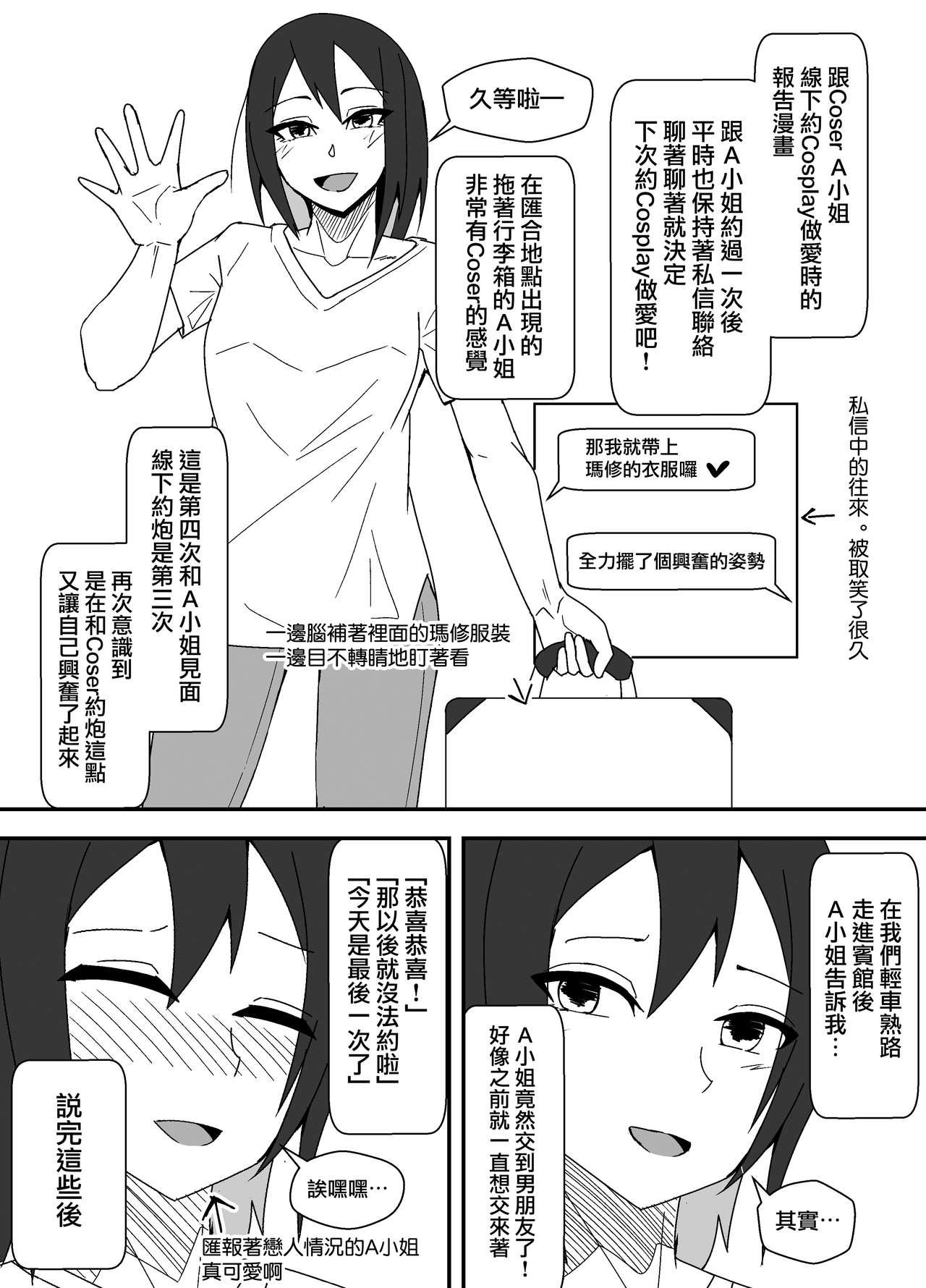 オフパコレポ漫画まとめ本[やつあたり (ある)]  [中国翻訳](31页)