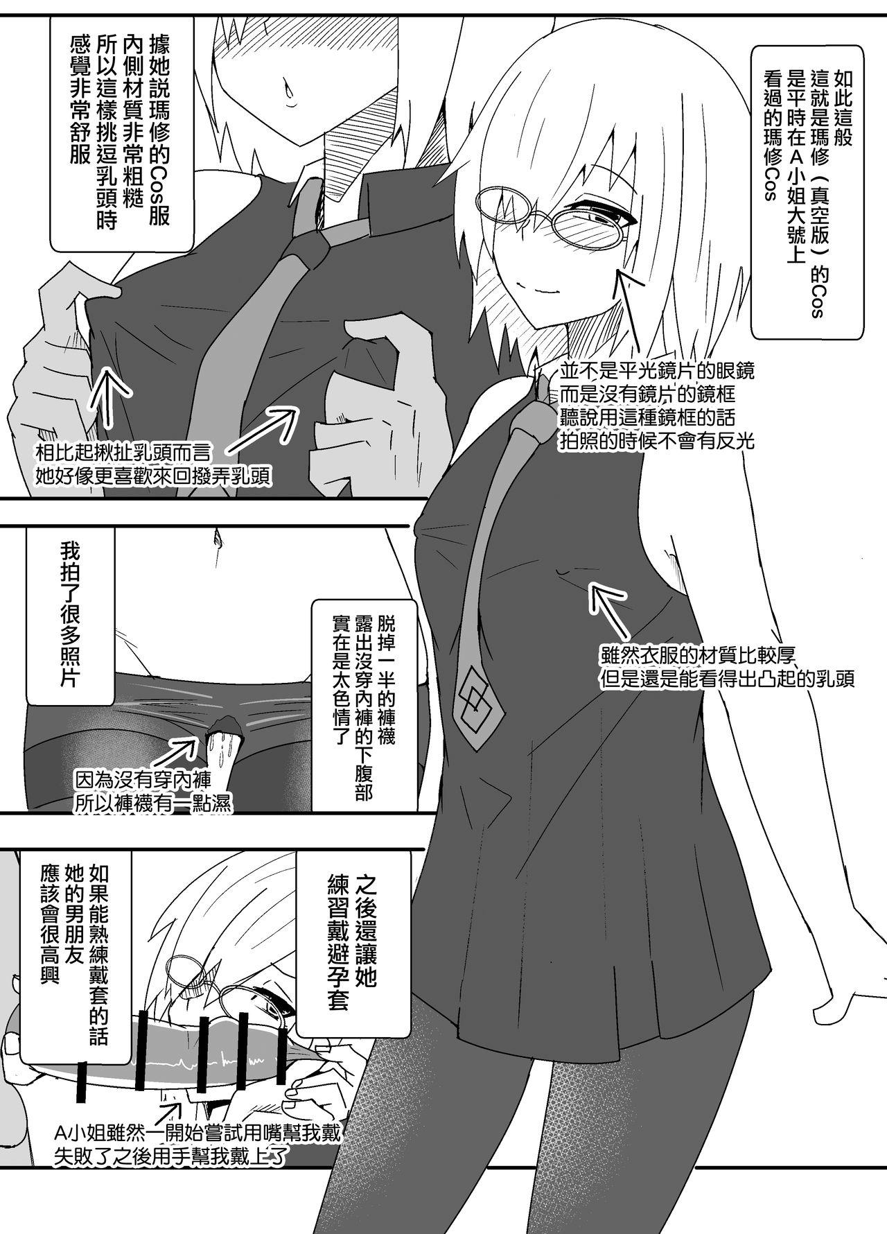 オフパコレポ漫画まとめ本[やつあたり (ある)]  [中国翻訳](31页)