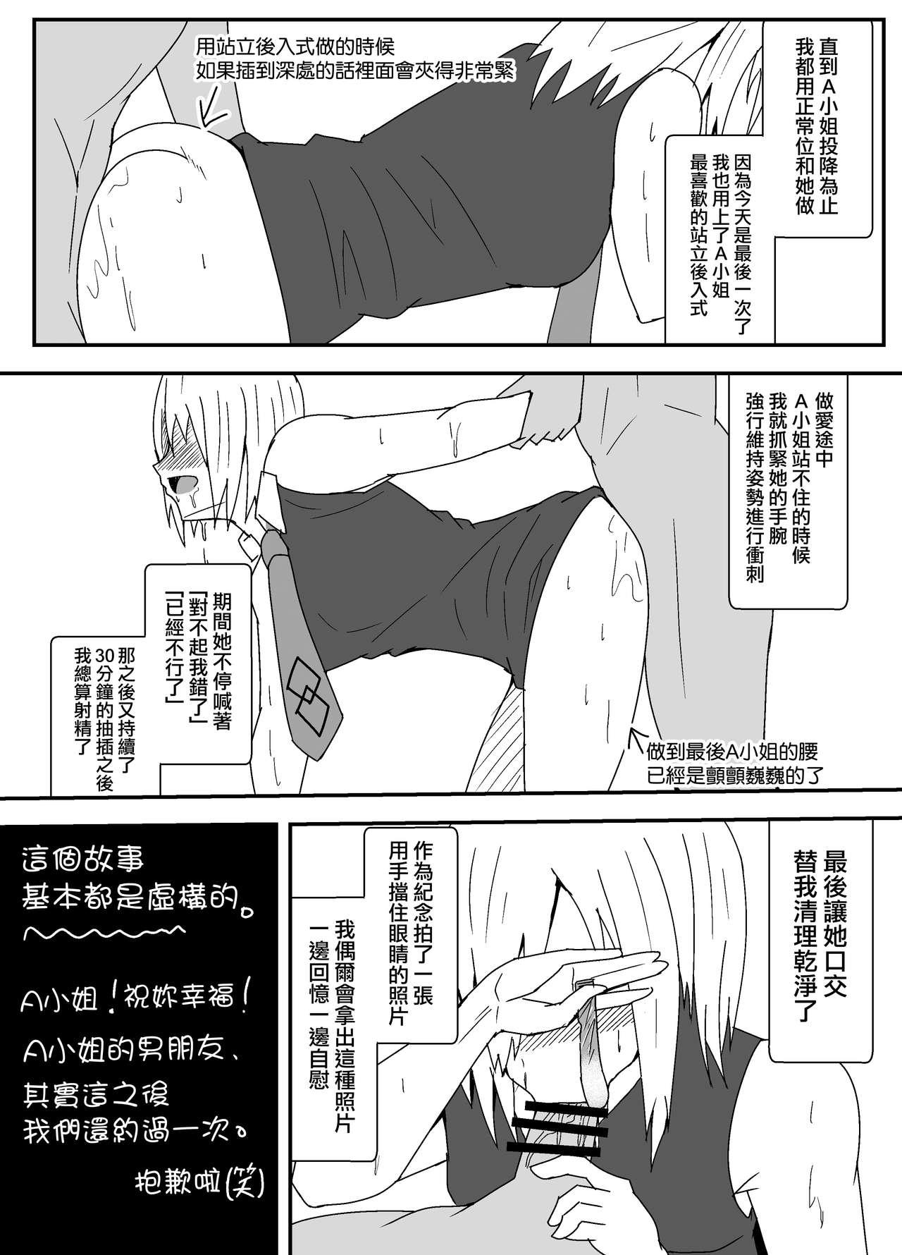 オフパコレポ漫画まとめ本[やつあたり (ある)]  [中国翻訳](31页)