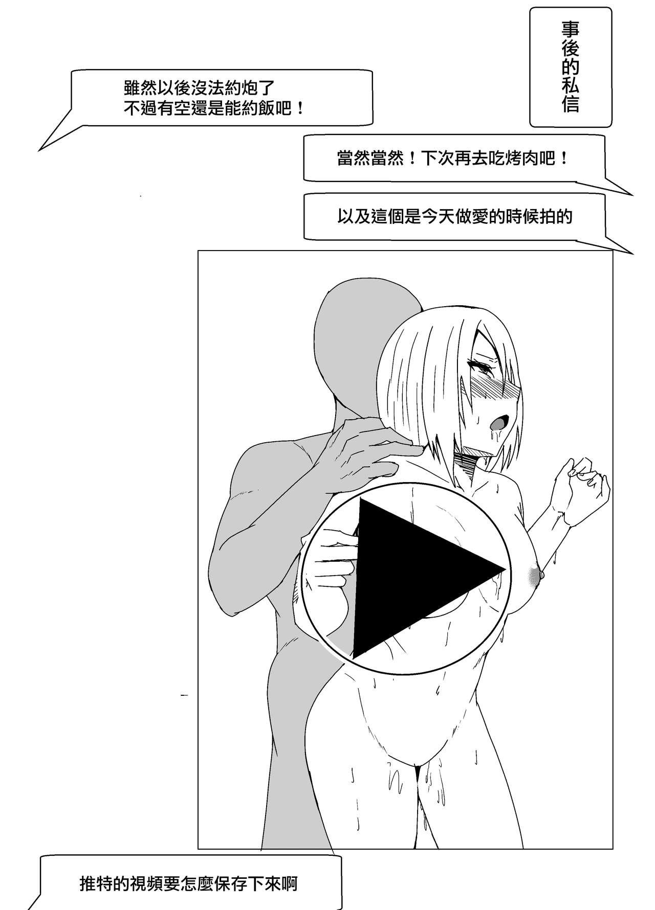 オフパコレポ漫画まとめ本[やつあたり (ある)]  [中国翻訳](31页)