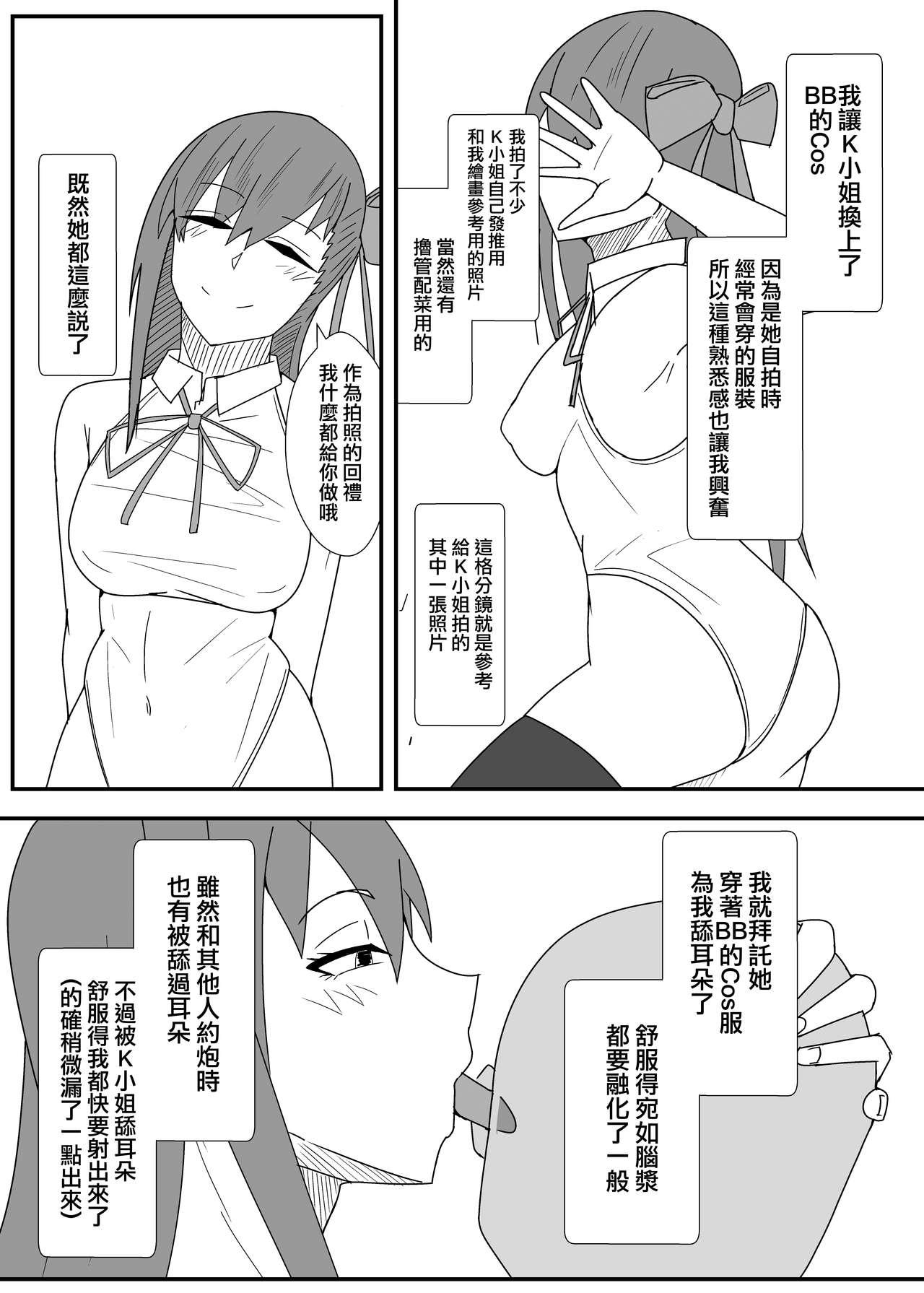 オフパコレポ漫画まとめ本[やつあたり (ある)]  [中国翻訳](31页)