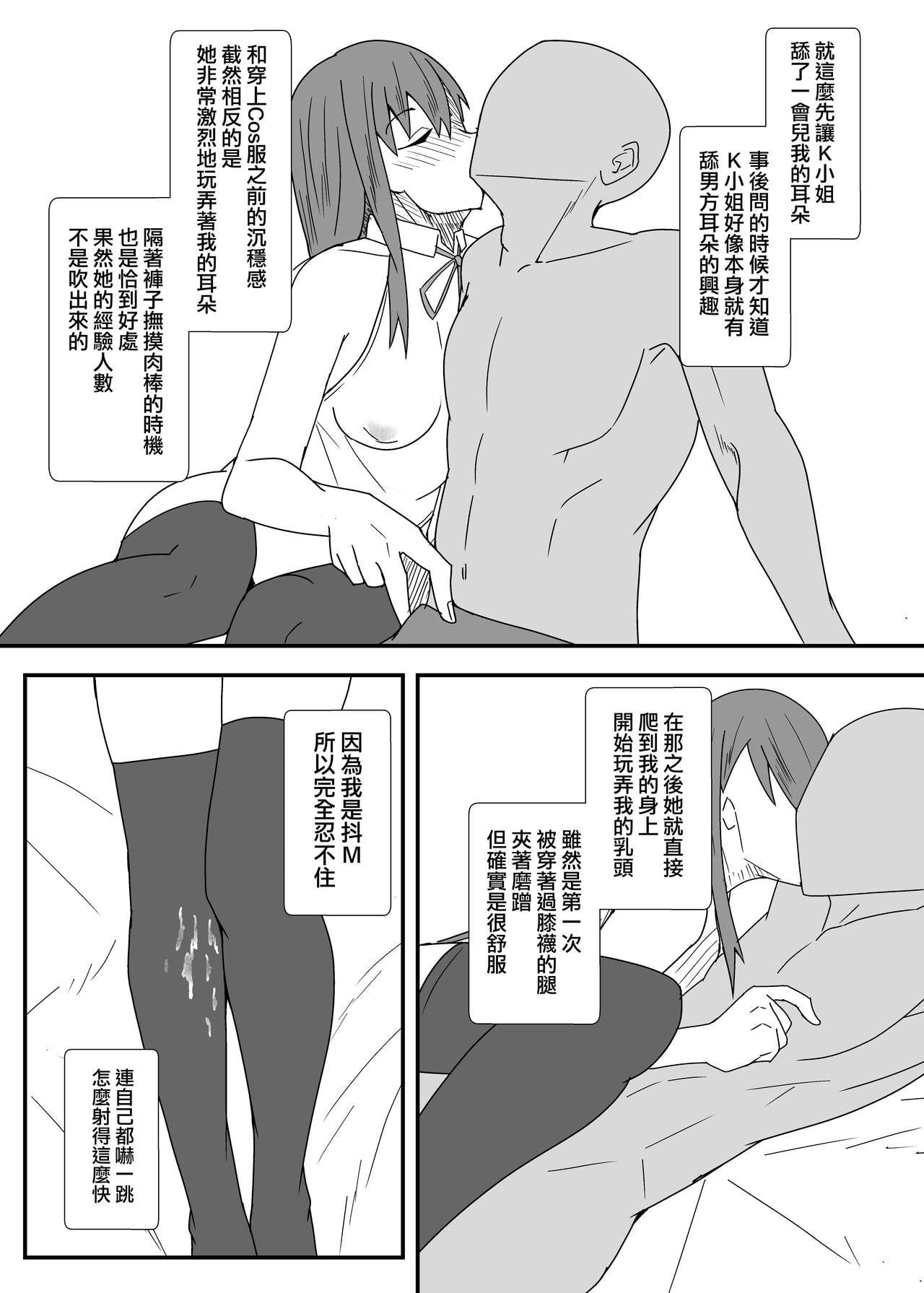 オフパコレポ漫画まとめ本[やつあたり (ある)]  [中国翻訳](31页)