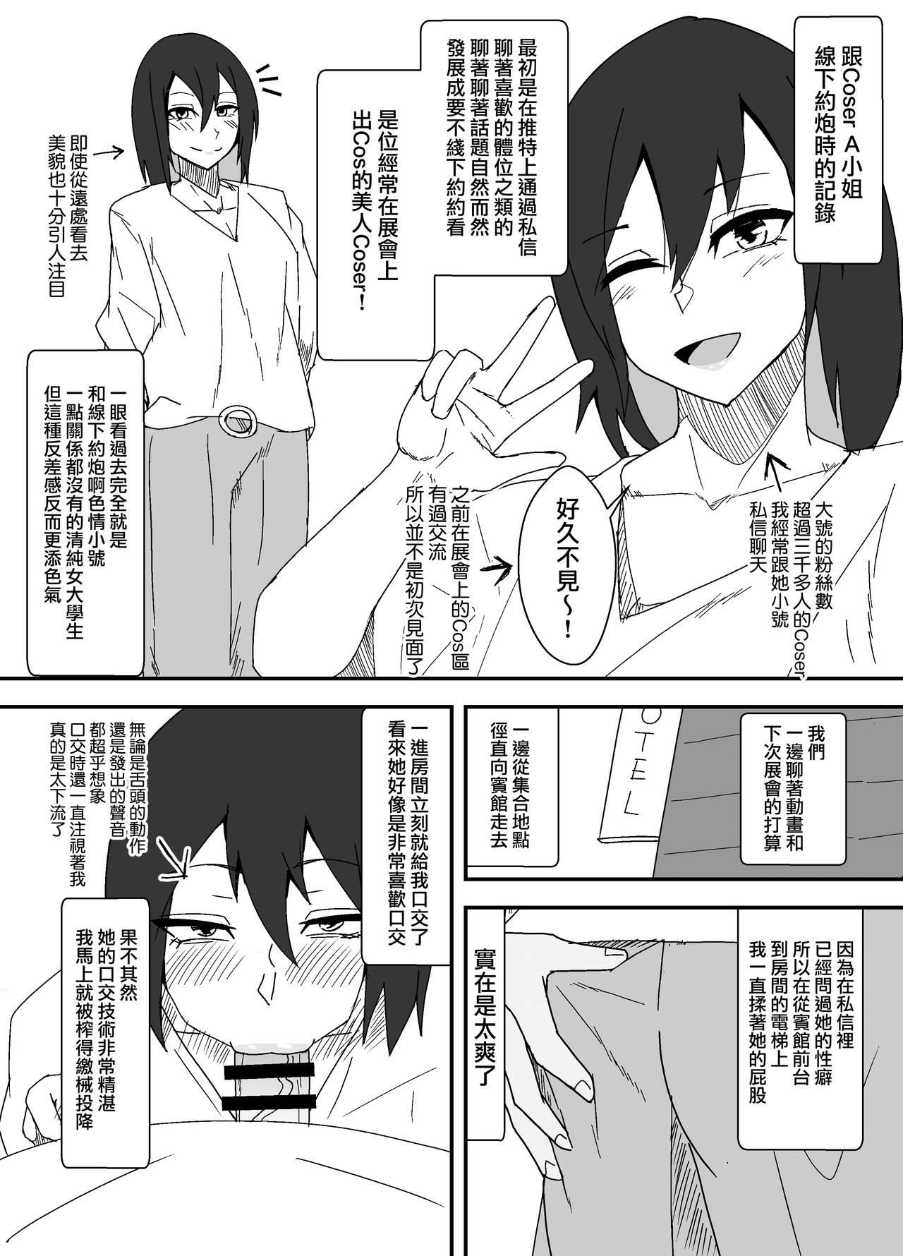 オフパコレポ漫画まとめ本[やつあたり (ある)]  [中国翻訳](31页)