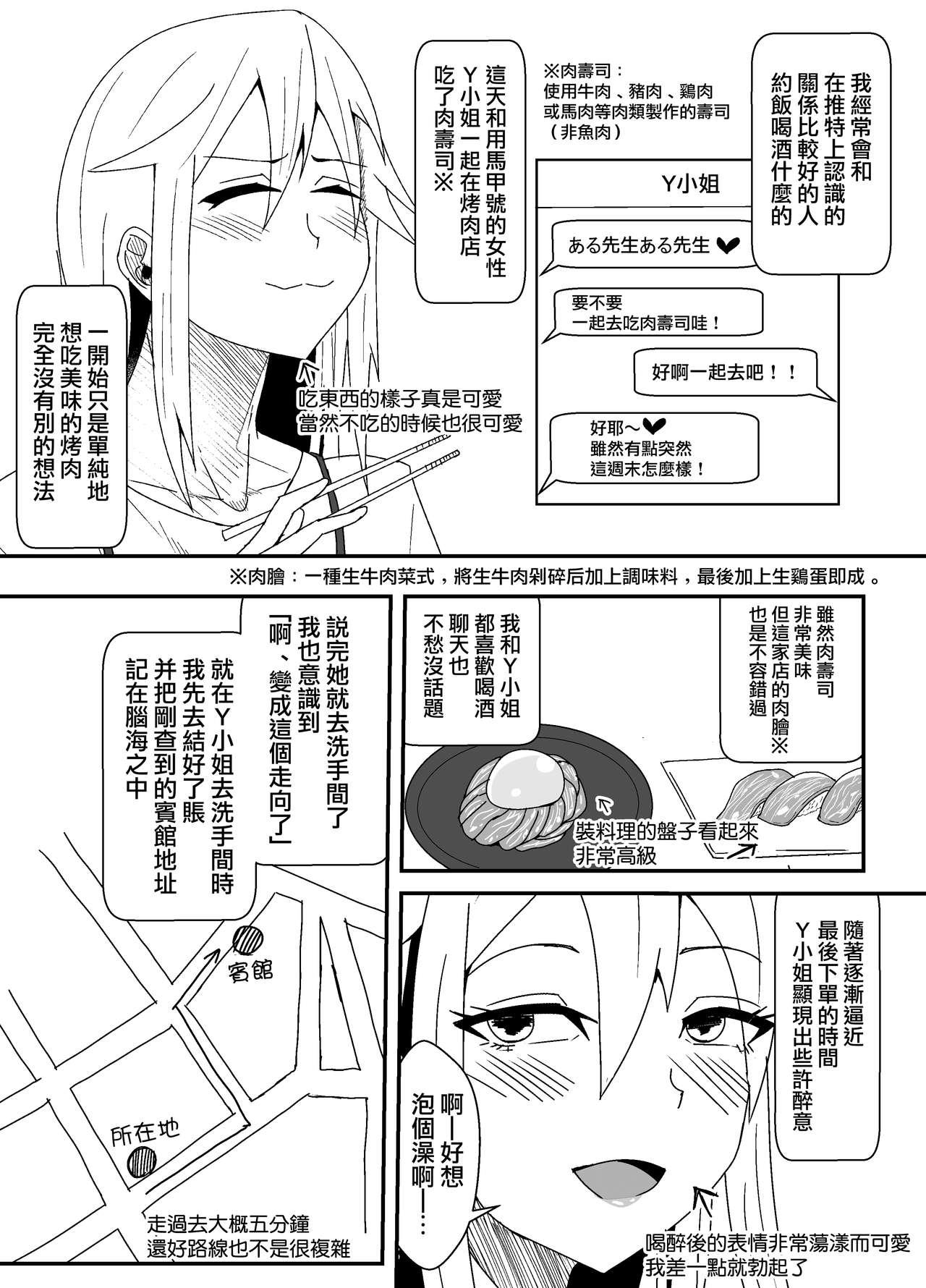 オフパコレポ漫画まとめ本[やつあたり (ある)]  [中国翻訳](31页)