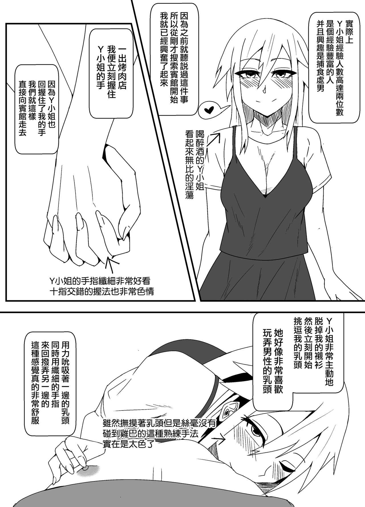 オフパコレポ漫画まとめ本[やつあたり (ある)]  [中国翻訳](31页)